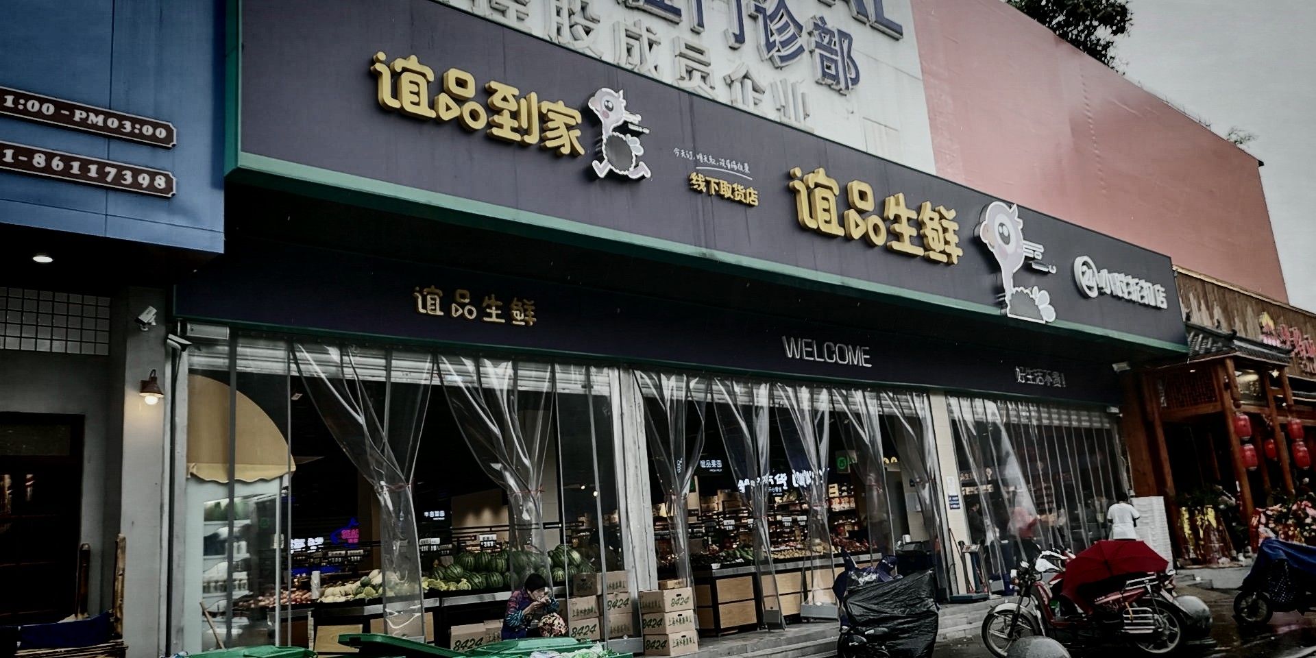 谊品生鲜门店图片图片