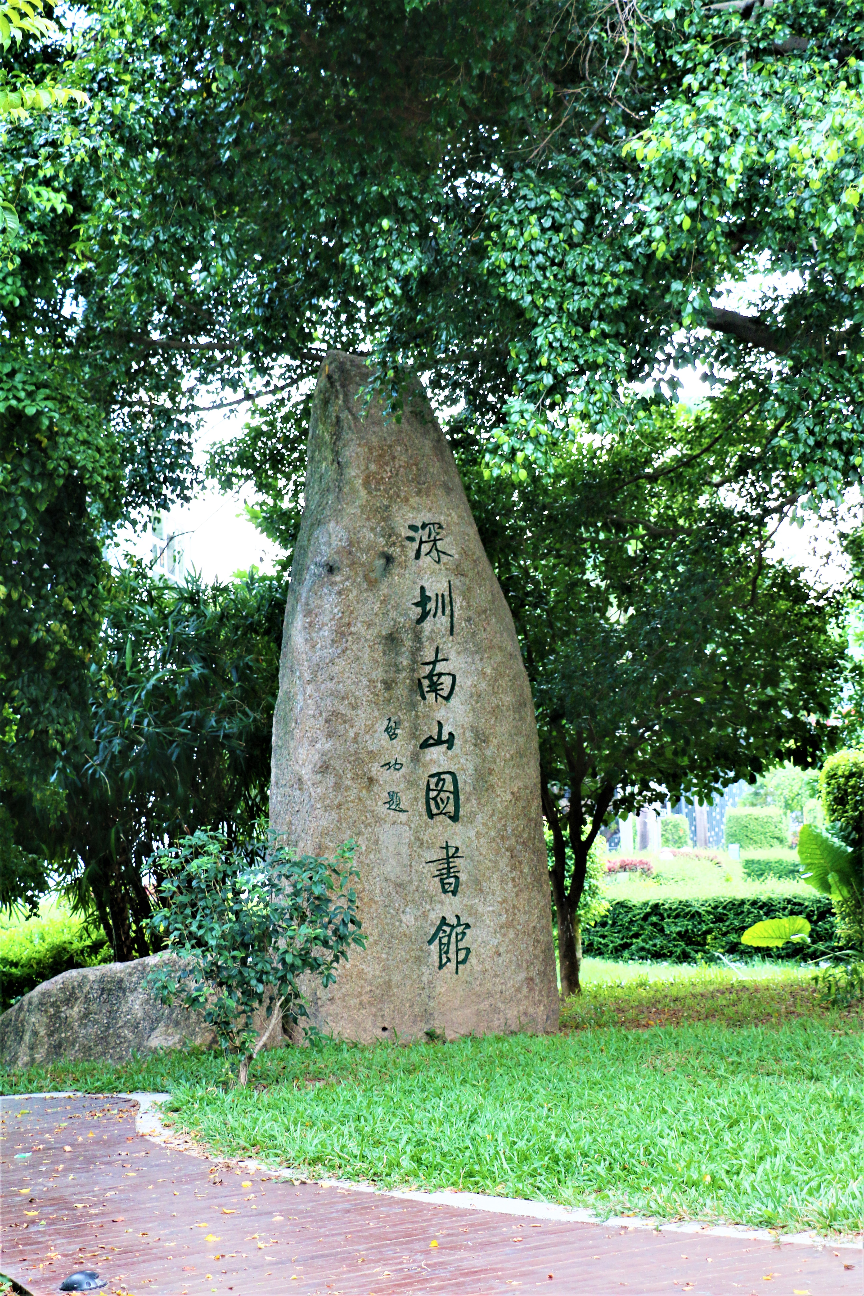 首尔南山图书馆图片