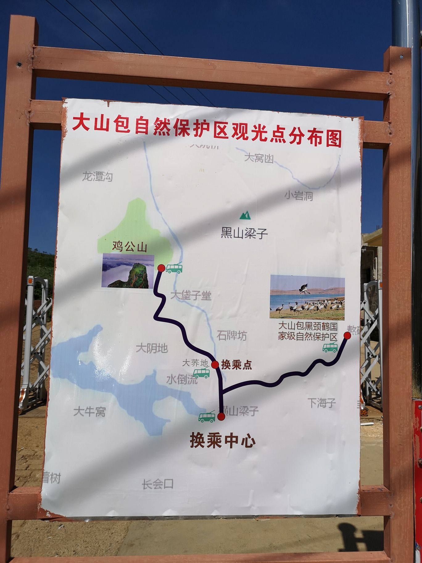 昭通大山包景区门票图片