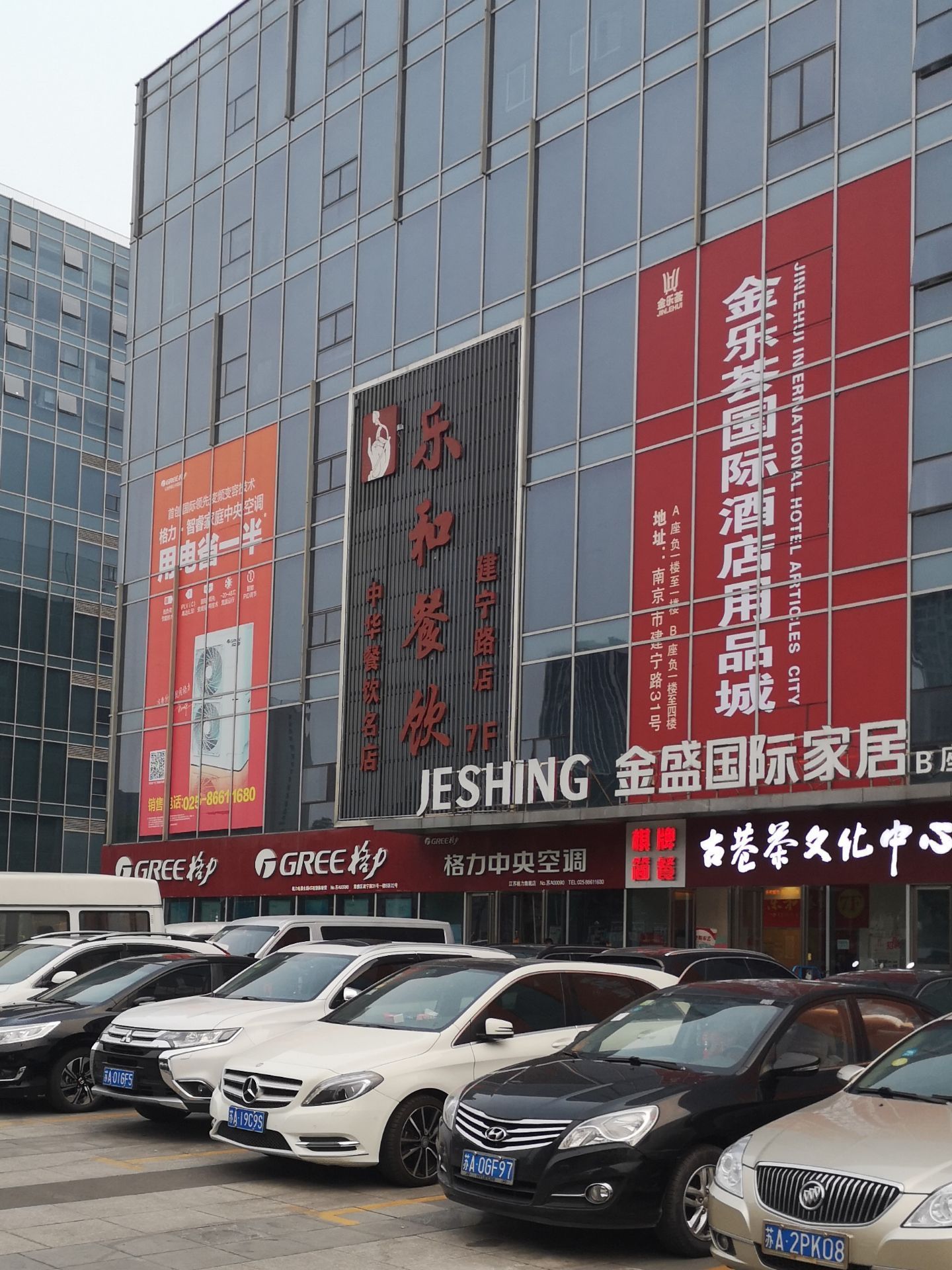 乐和餐饮(建宁路金盛店)