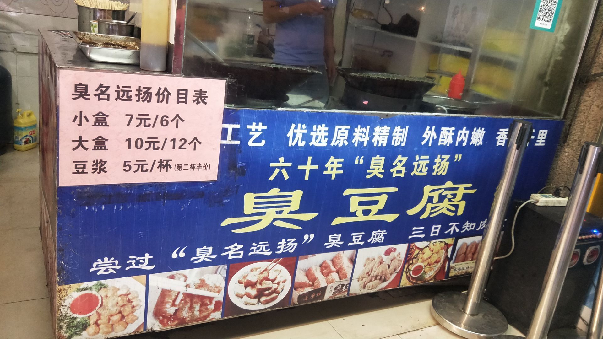 臭名远扬臭豆腐(秀峰总店)