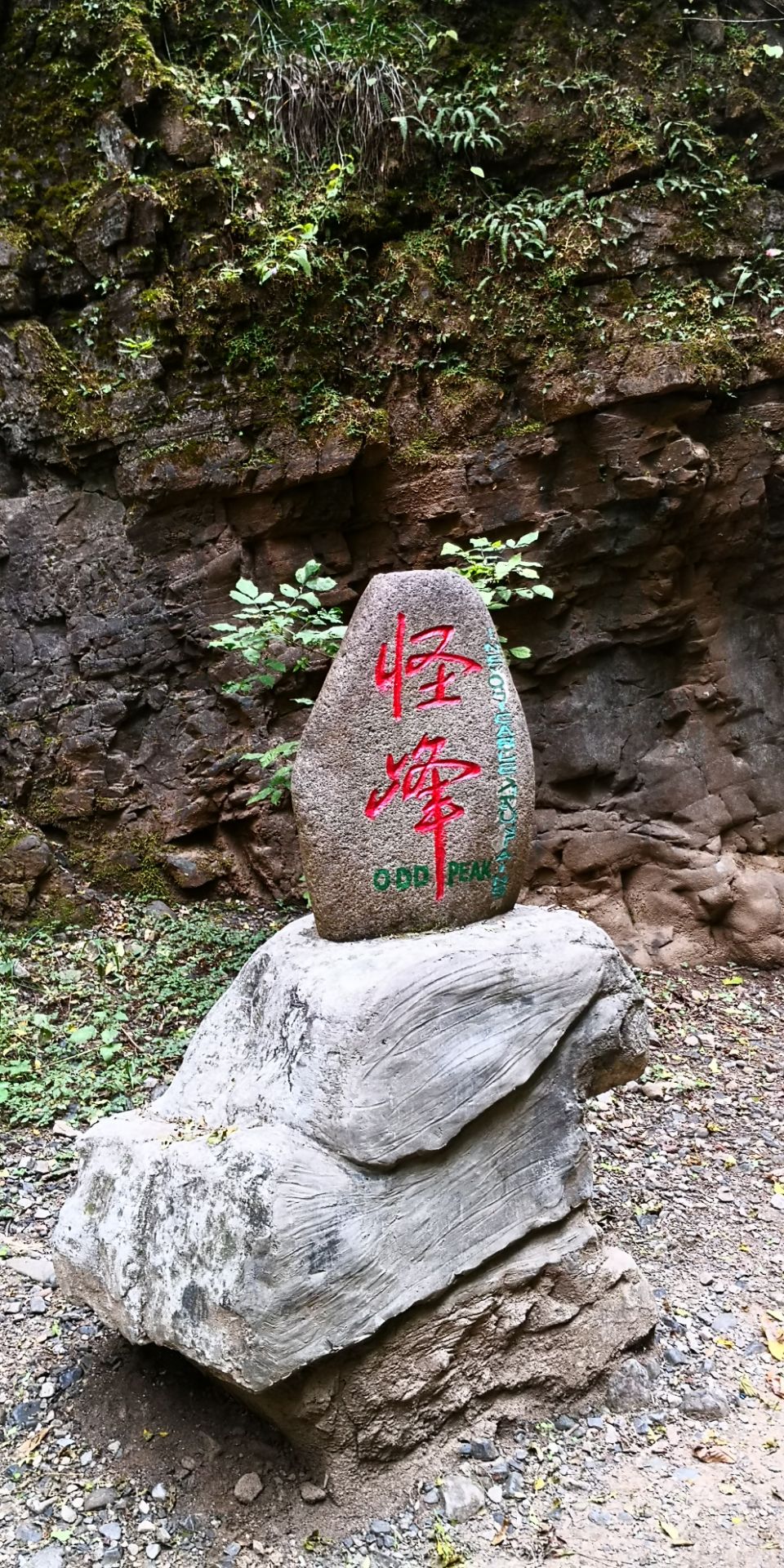 野三坡地质博物馆