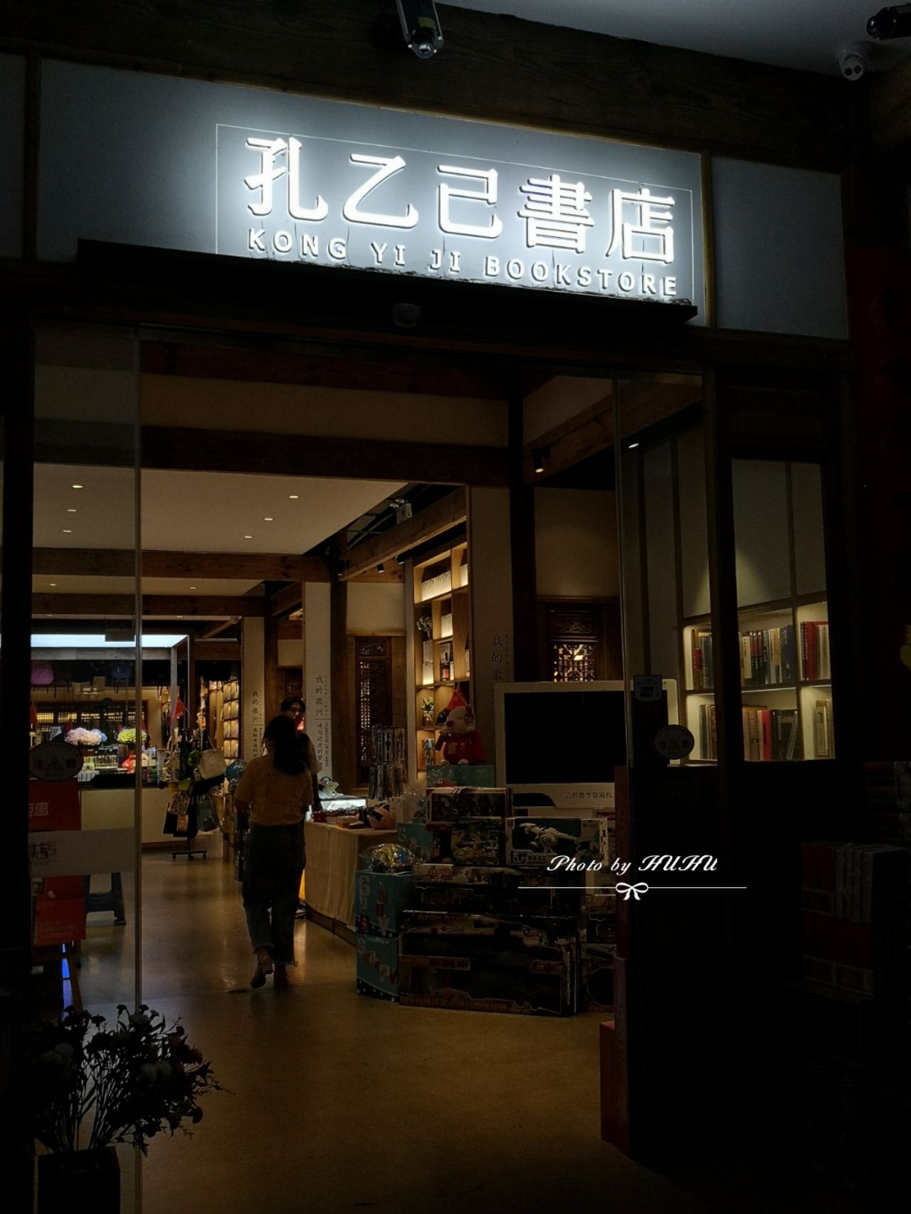 孔乙己书店会员店