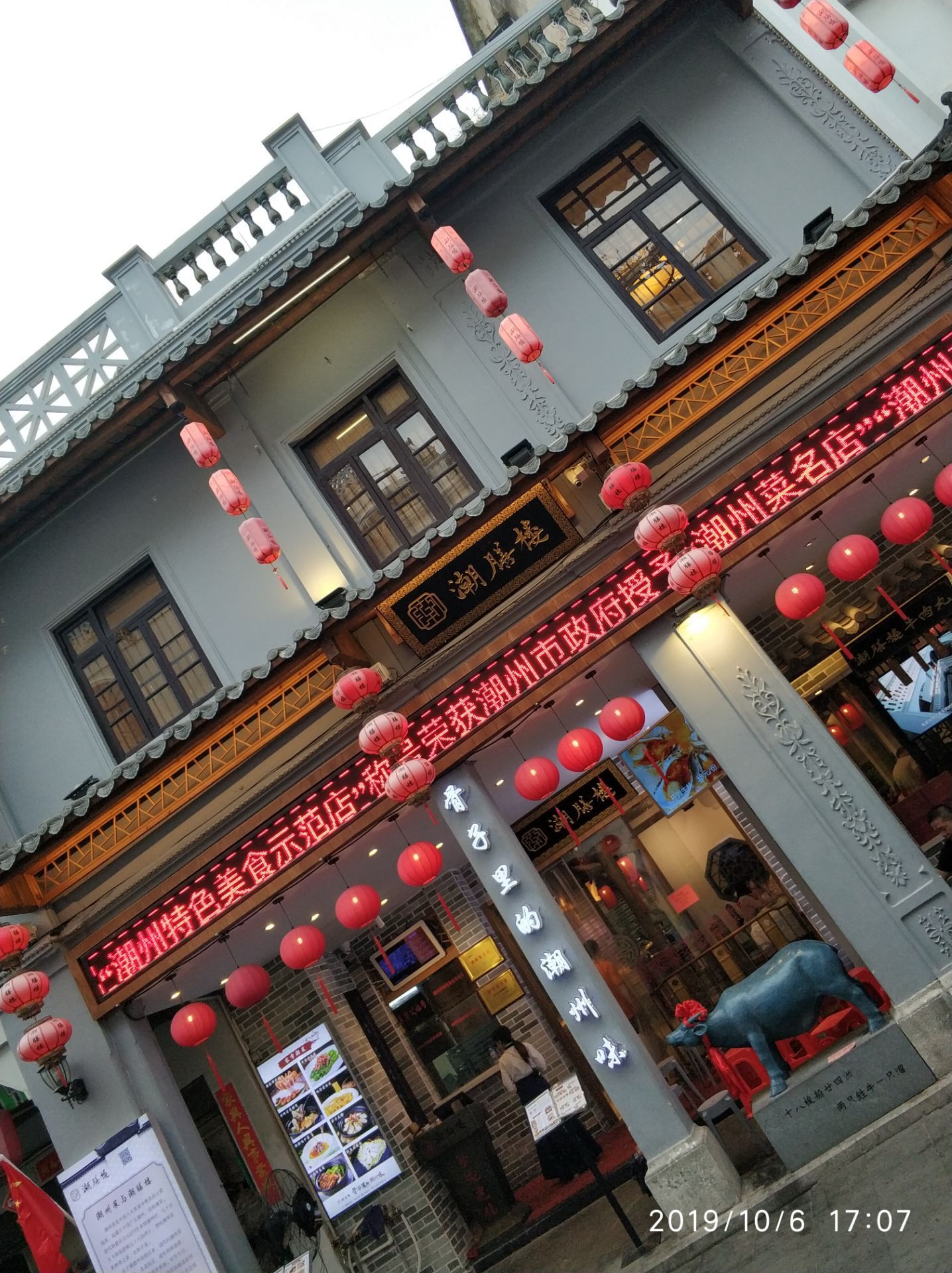 潮膳楼 - 潮州菜