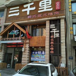 2019三千里烤肉(云峰北街店)-旅游攻略-门票-地址-问答-游记点评,沈阳