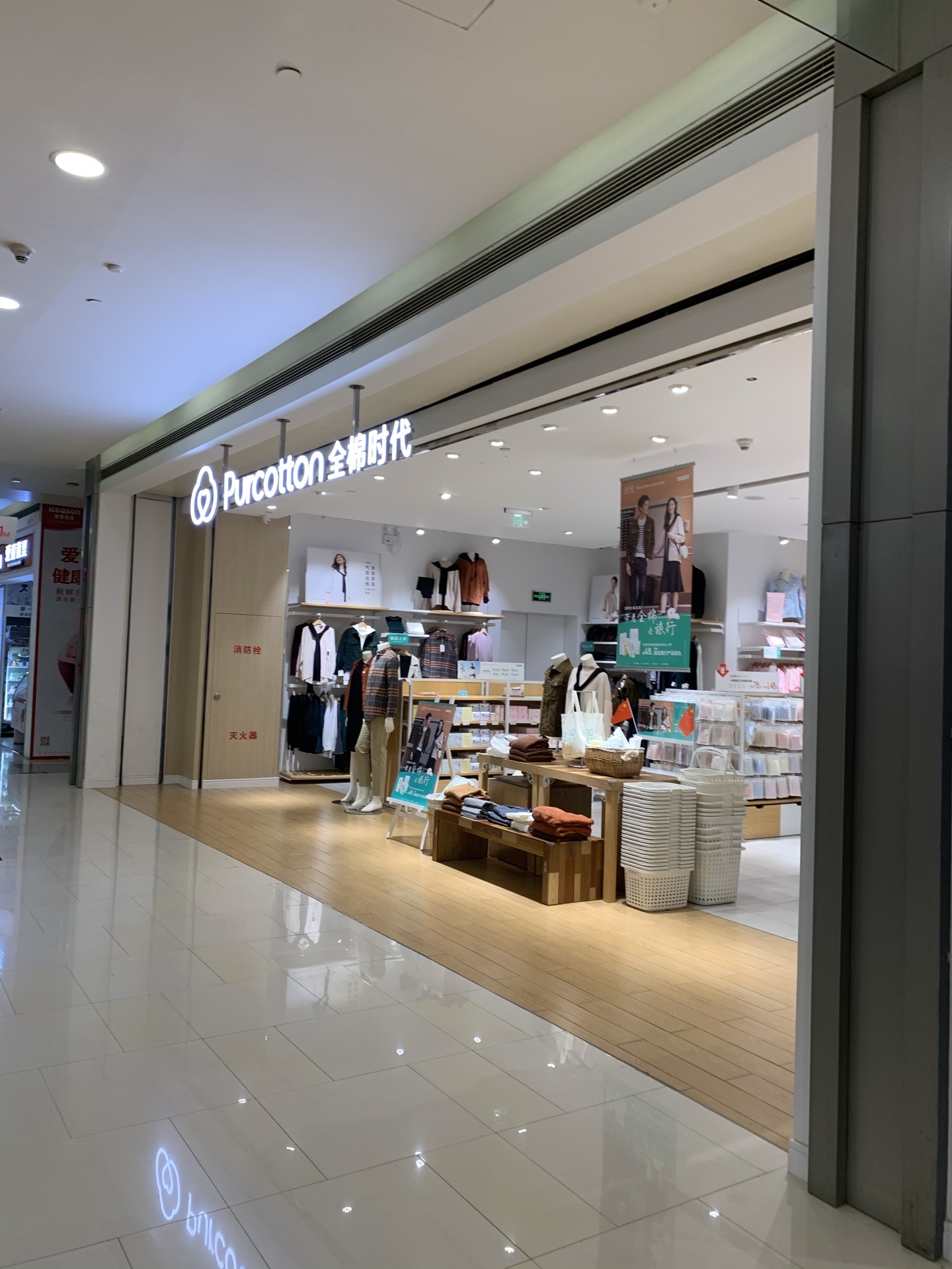 全棉时代(华润万象城店)