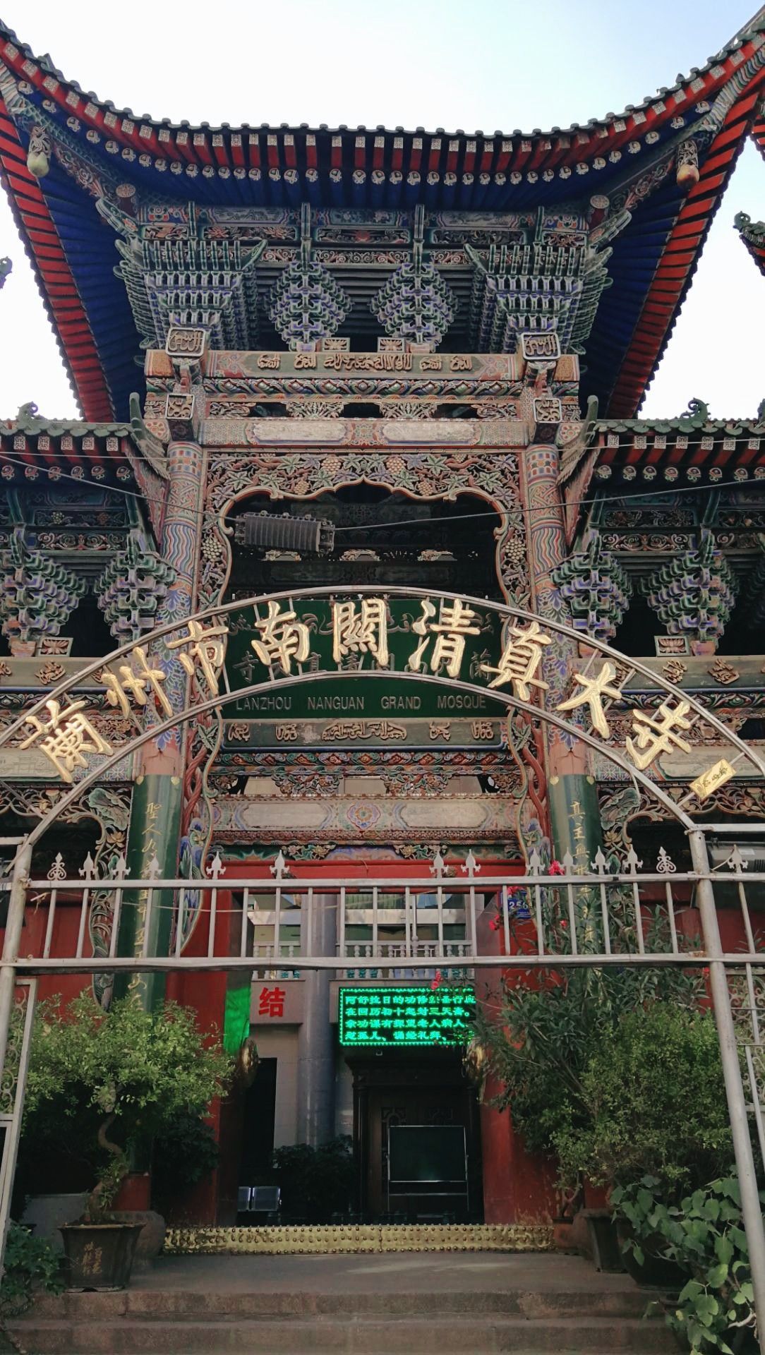 蘭州南關清真大寺