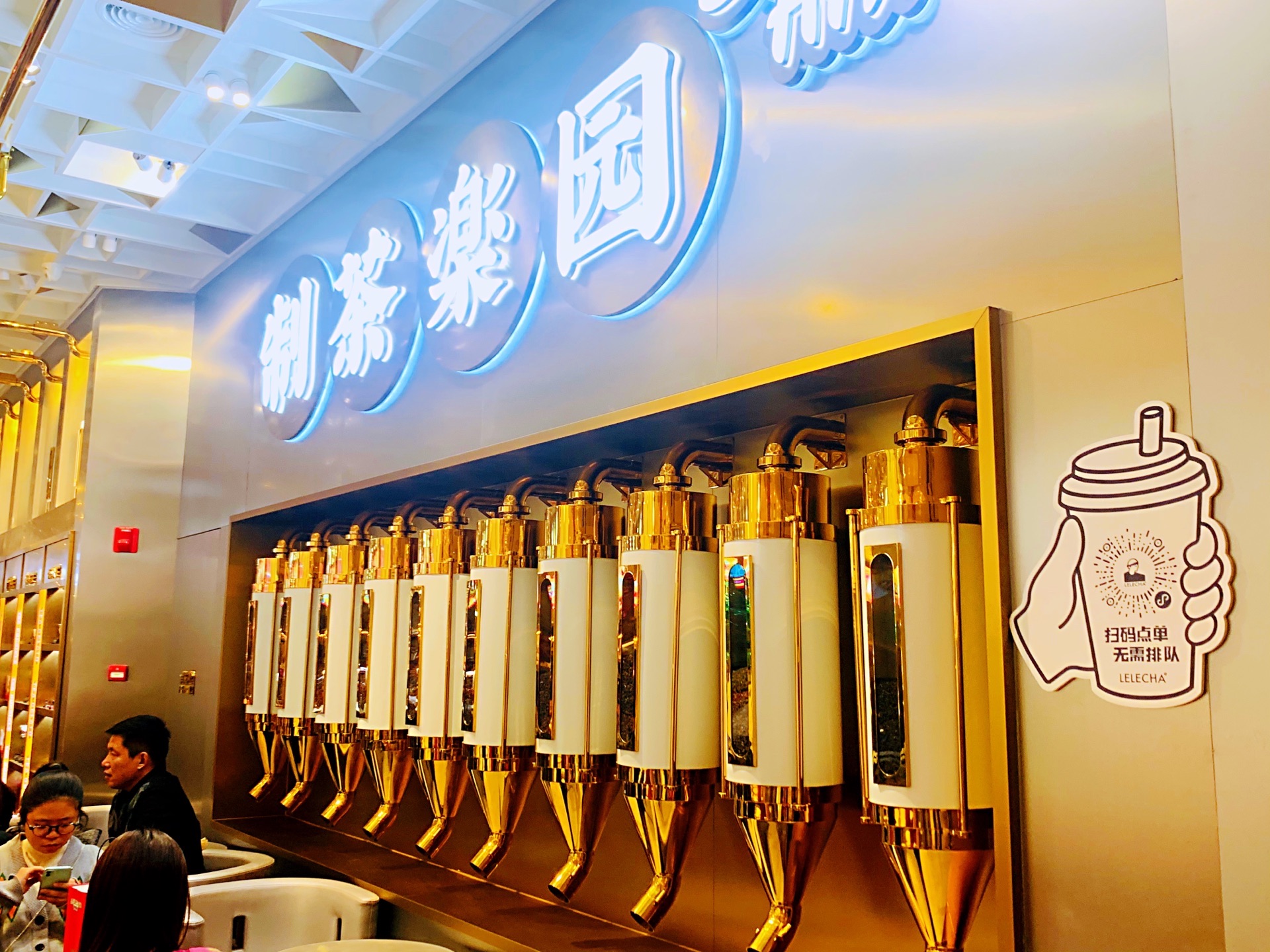 lelecha乐乐茶(五角场制茶乐园park001店)