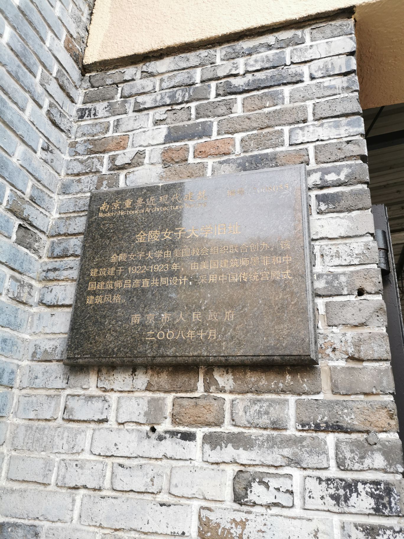 金陵女子大学旧址