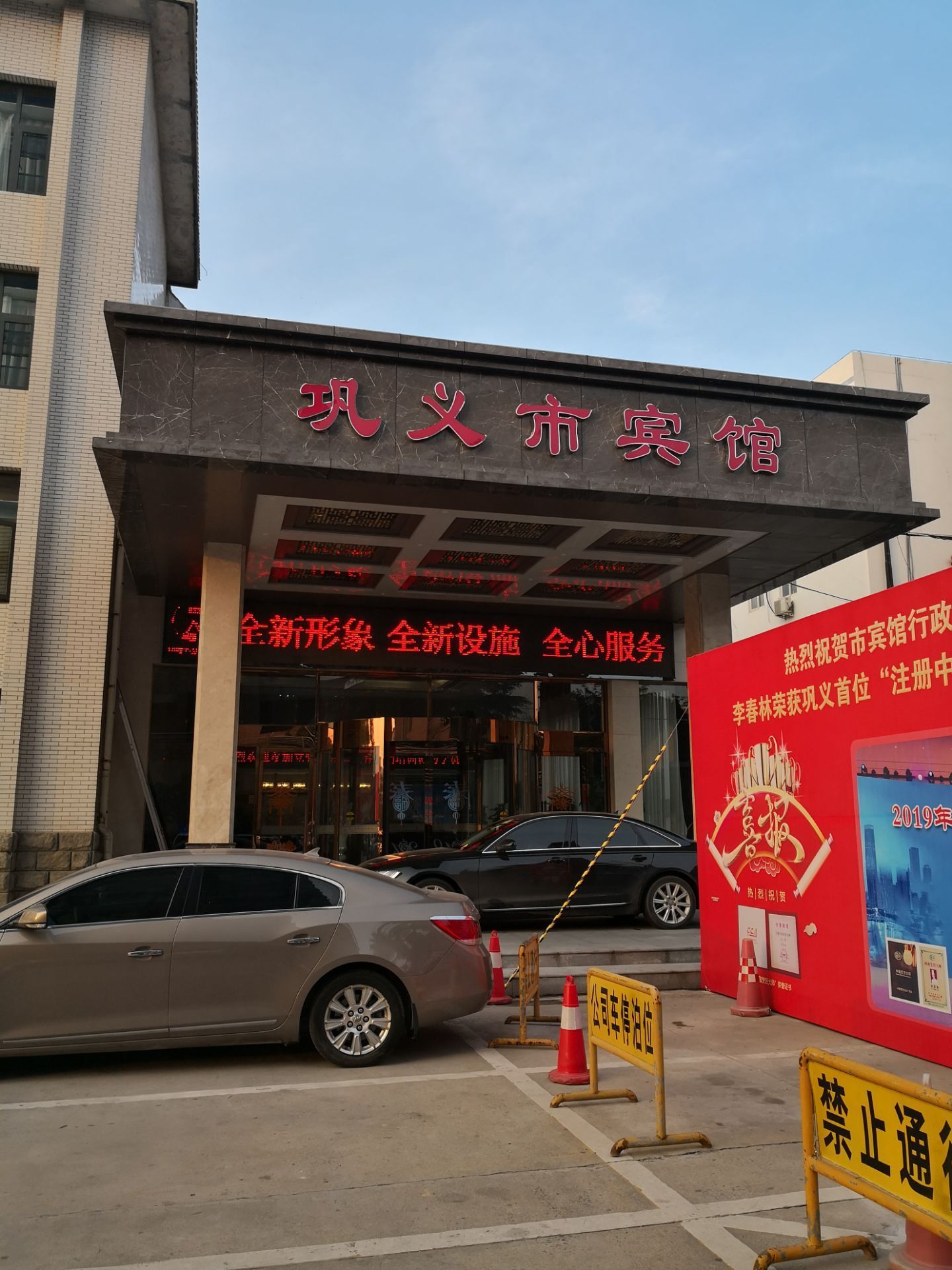 巩义市宾馆中餐厅