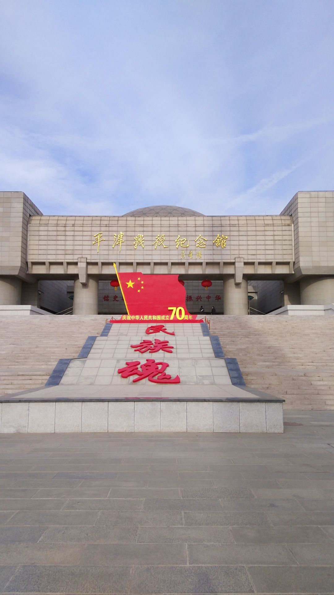 平津战役纪念馆