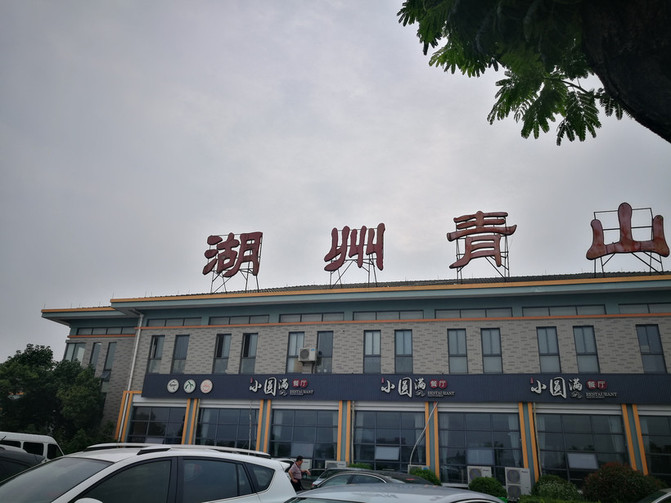 房车自驾游之第一站---入住江苏淮安泛美酒店,游淮安森林公园 - 淮安