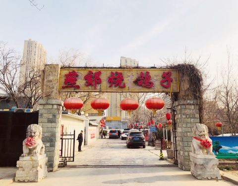 燕郊特征饭店有哪些??? (燕郊特征饭店电话)