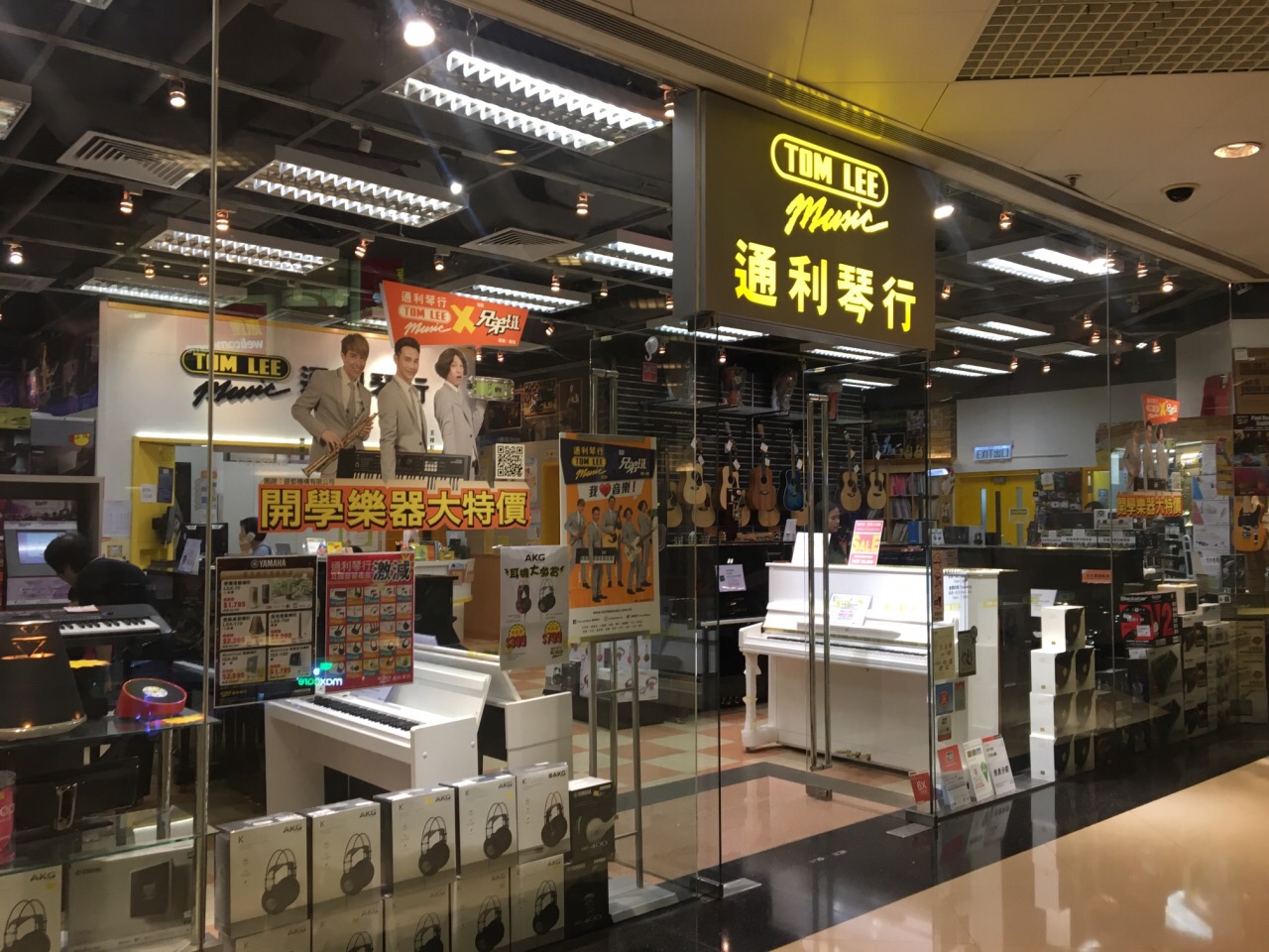 通利琴行(大埔店)