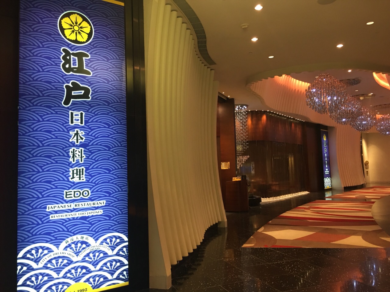 澳门江户日本料理(新濠天地店)好吃吗,江户日本料理(新濠天地店)味道