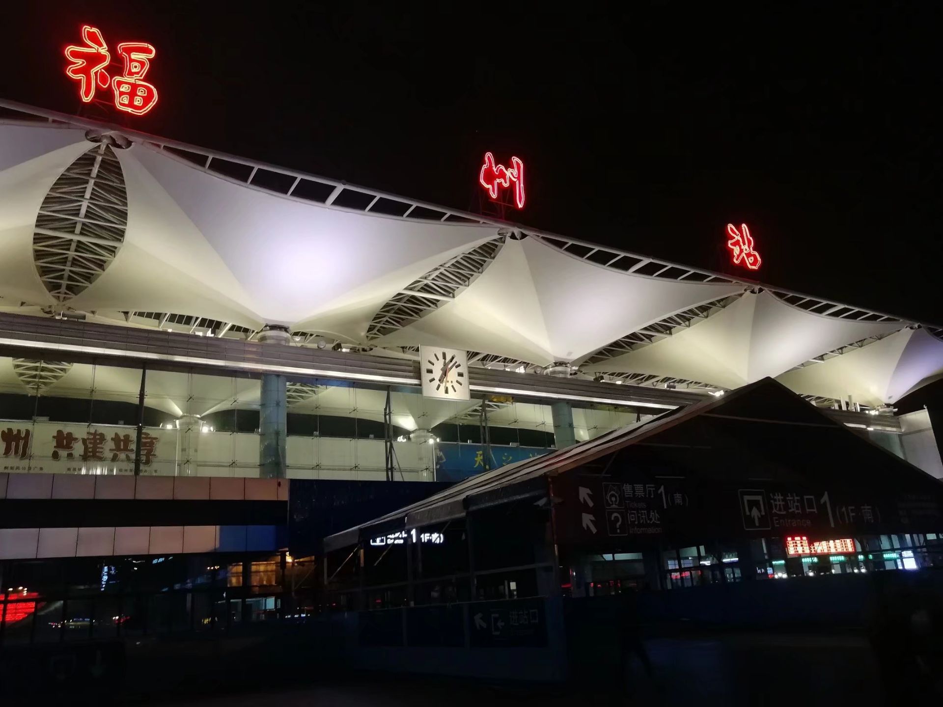 福州晚上的火车站图片图片