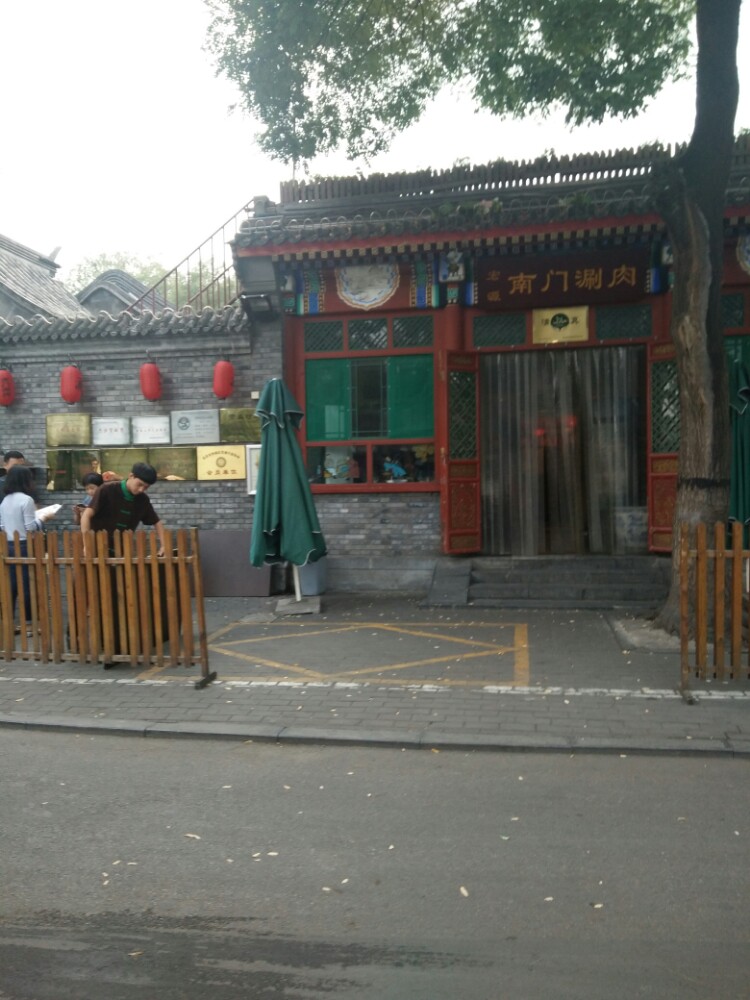 2019宏源南门涮肉(后海店)_旅游攻略_门票_地址_游记点评,北京旅游
