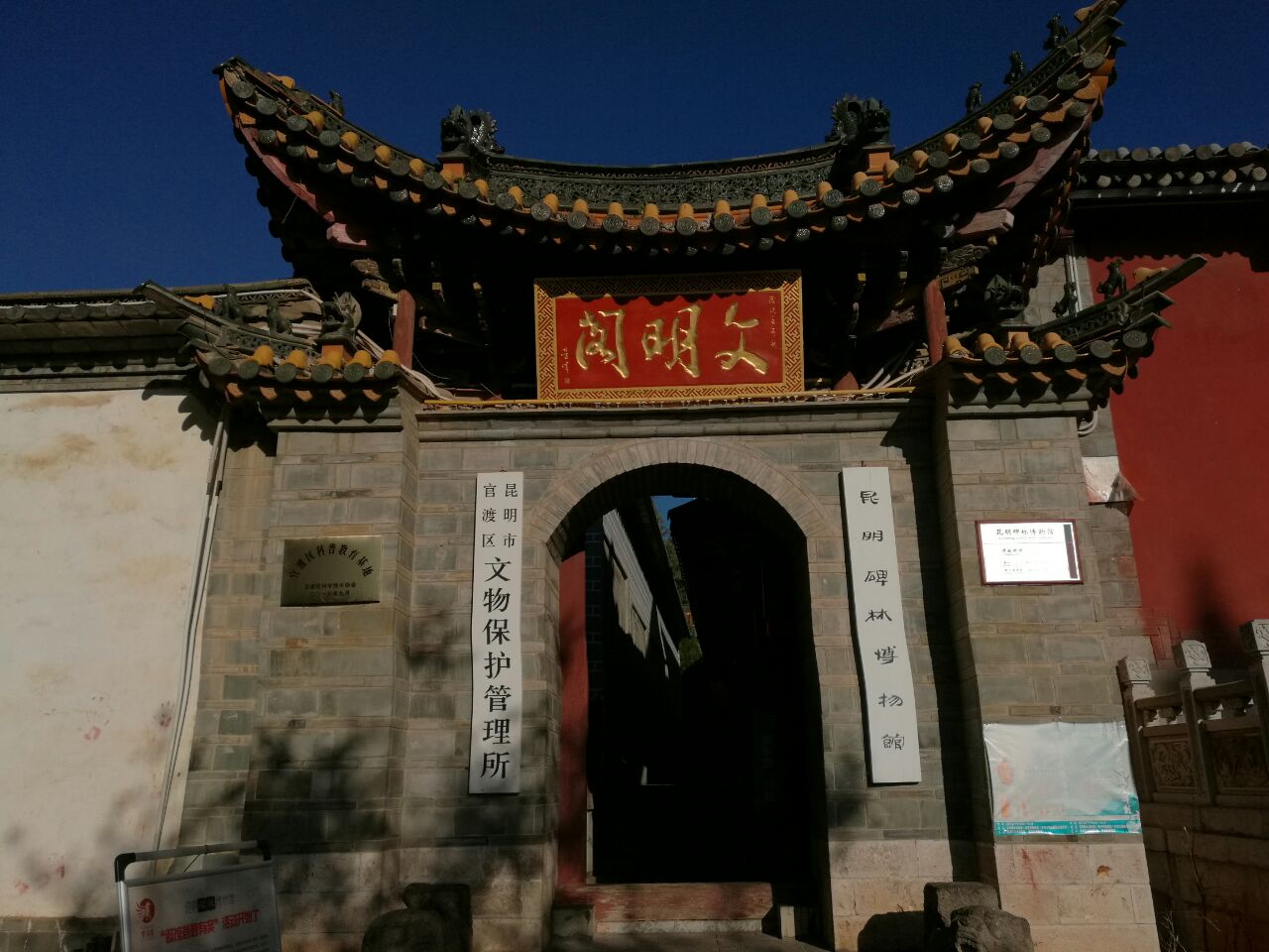 明永历帝殉国处图片