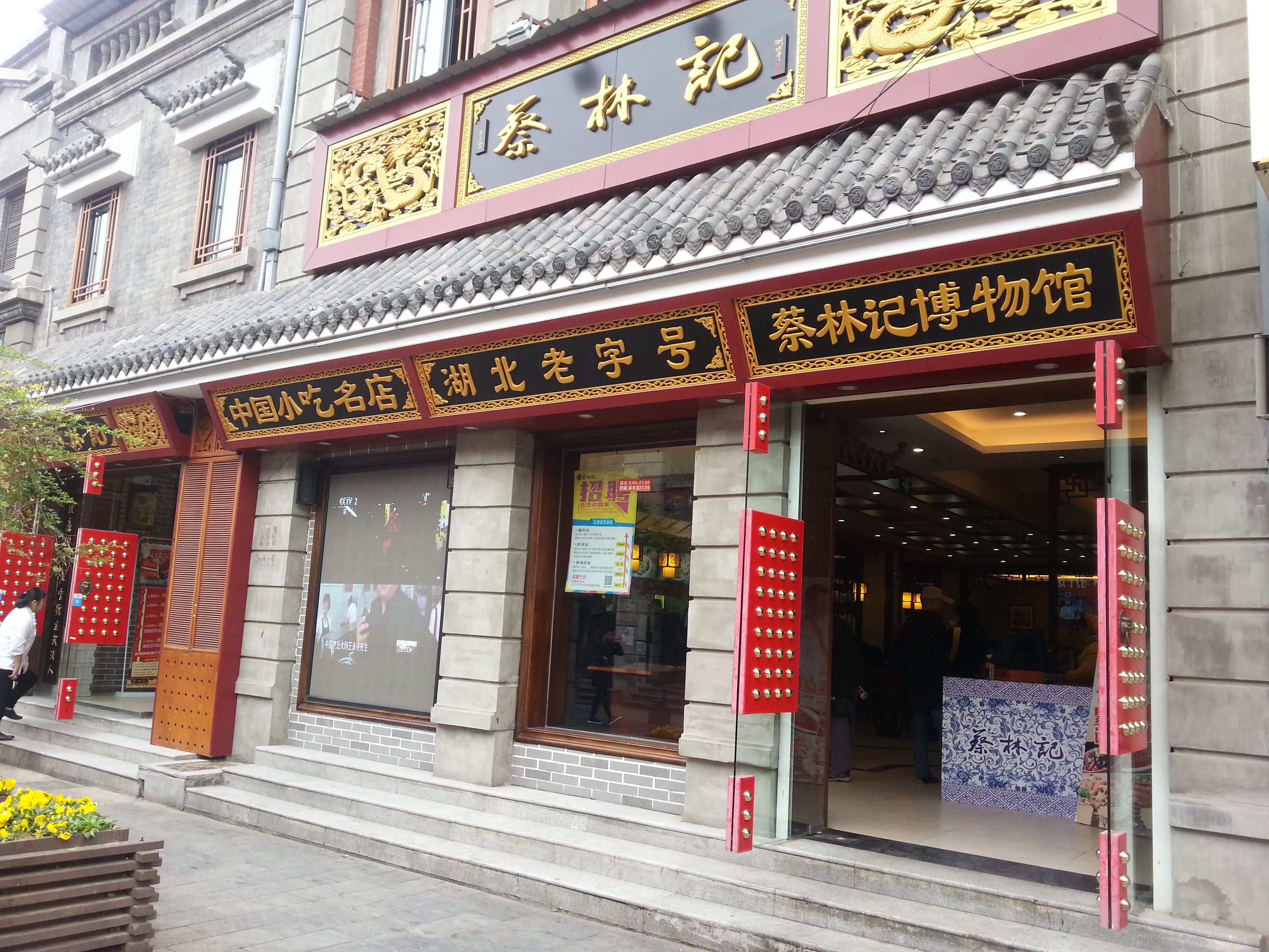 黄鹤楼,北接都府堤红色景区,是一处由名街名楼名景名江环绕而成的美食