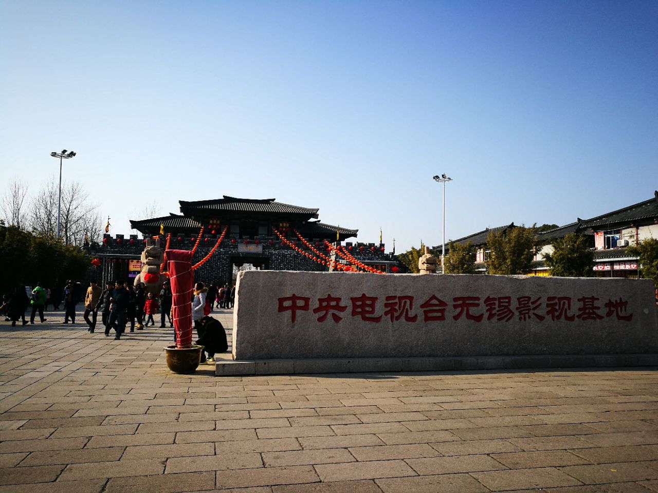 中视无锡影视基地
