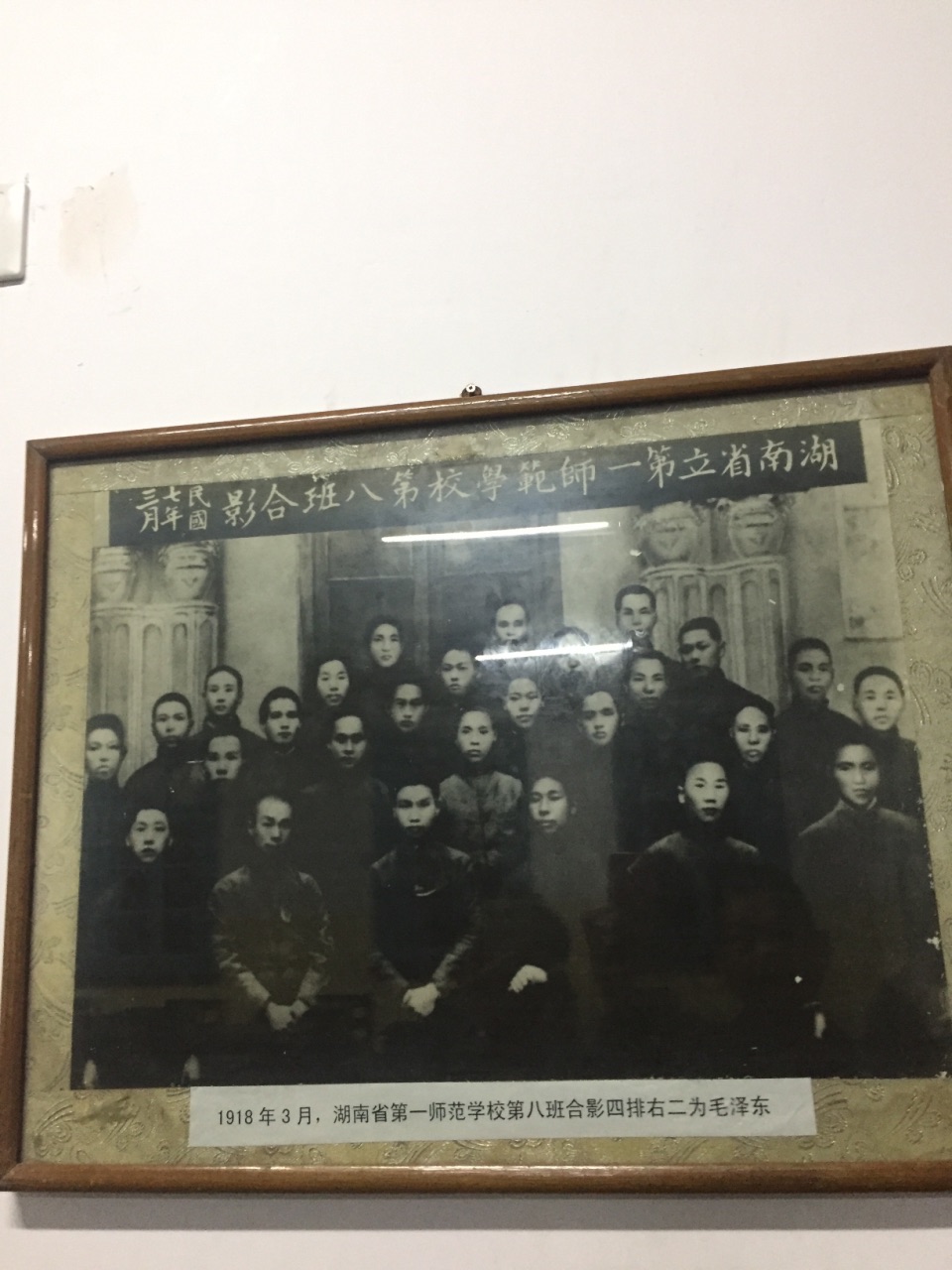 湖南第一师范