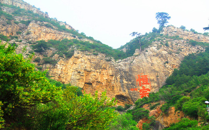 那一年，中华五岳行---北岳恒山【火车自助游】【第五篇】悬空寺、恒山迎客松、四大夫松、苦甜井、文昌阁