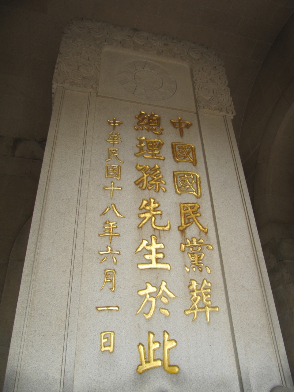 中山陵祭堂