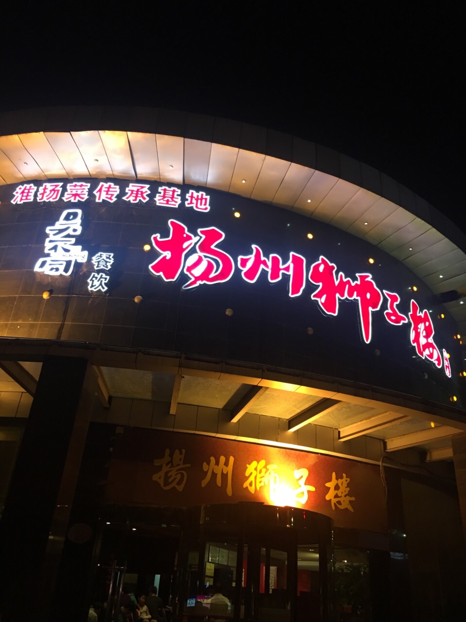 2021淮食·禧狮楼(西区大润发店)美食餐厅,盐水鹅,肉质细腻,没有肥肉.