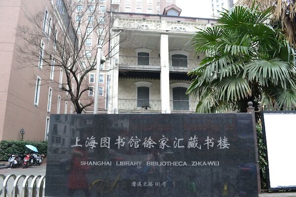 2021上海圖書館徐家彙藏書樓玩樂攻略,門衛的說吃午飯去了,只好在.