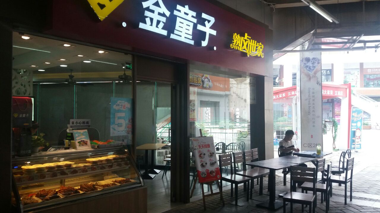 武汉金童子(武展店)好吃吗,金童子(武展店)味道怎么样,环境/服务好不