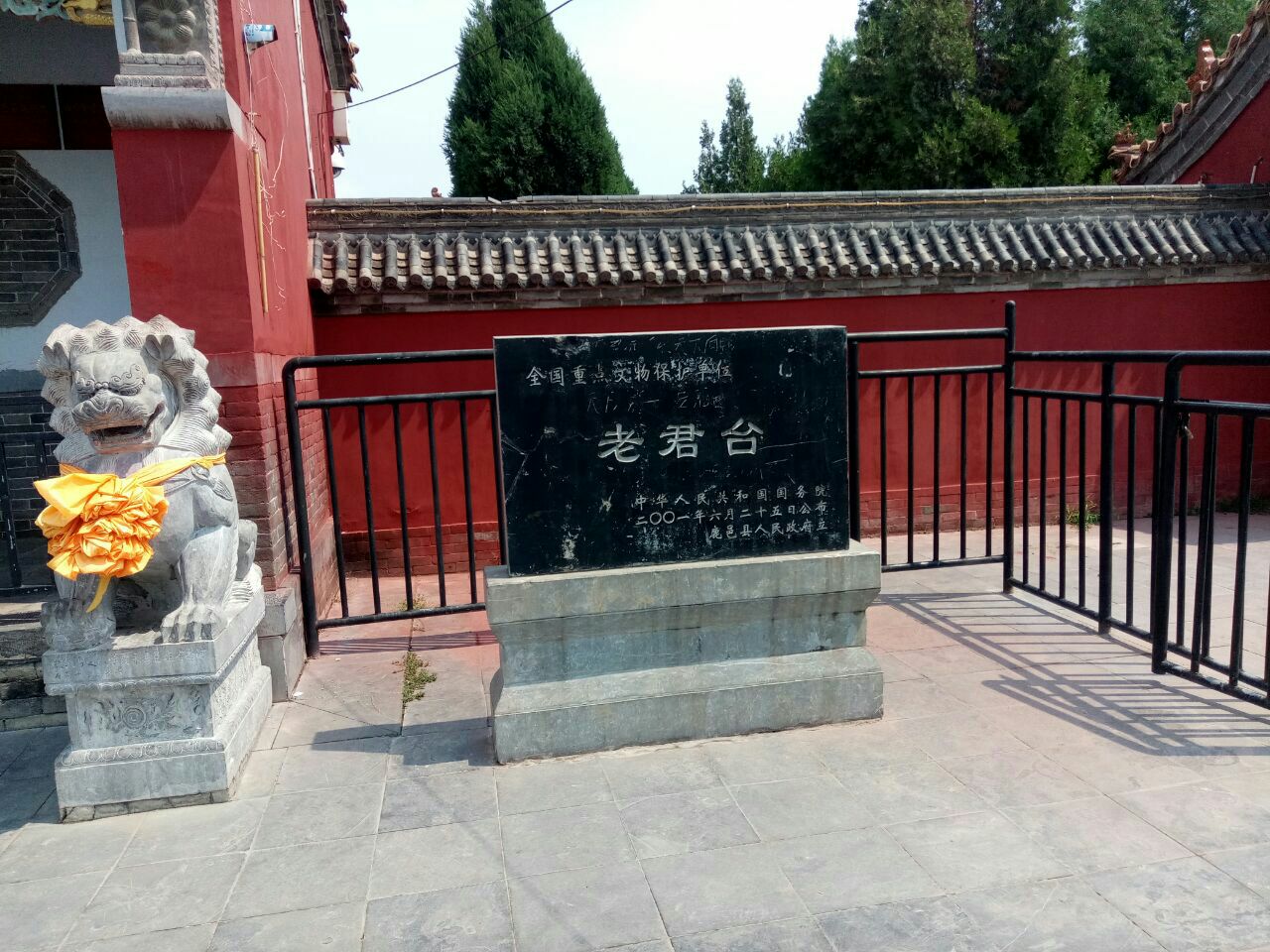 广阳山老君台图片