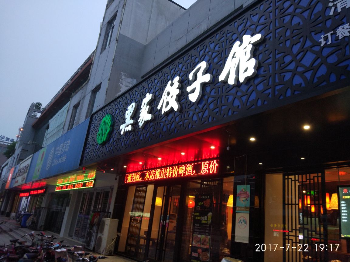 小秦川饭店图片