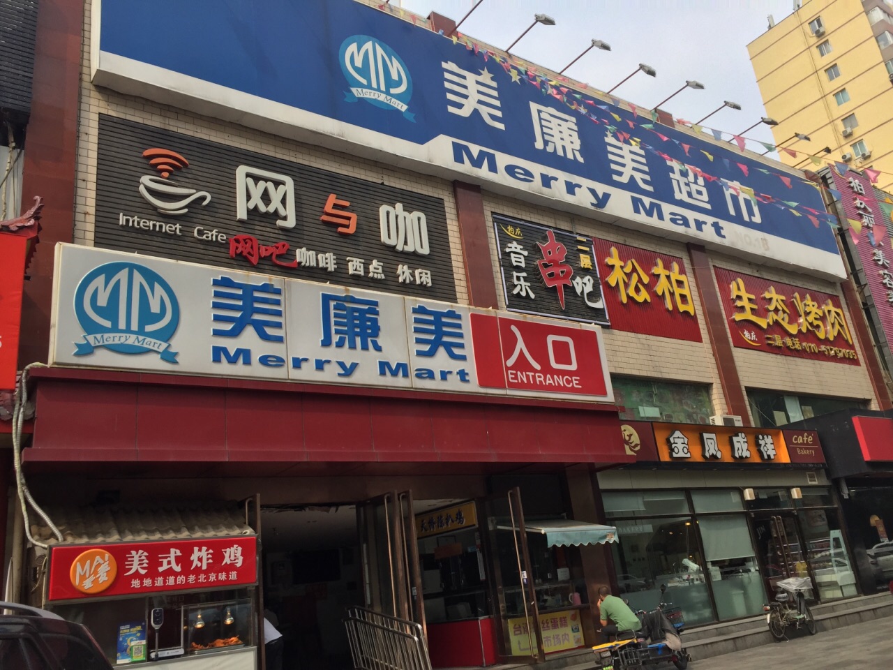 北京美廉美超市(增光路店)购物攻略,美廉美超市(增光路店)物中心/地址