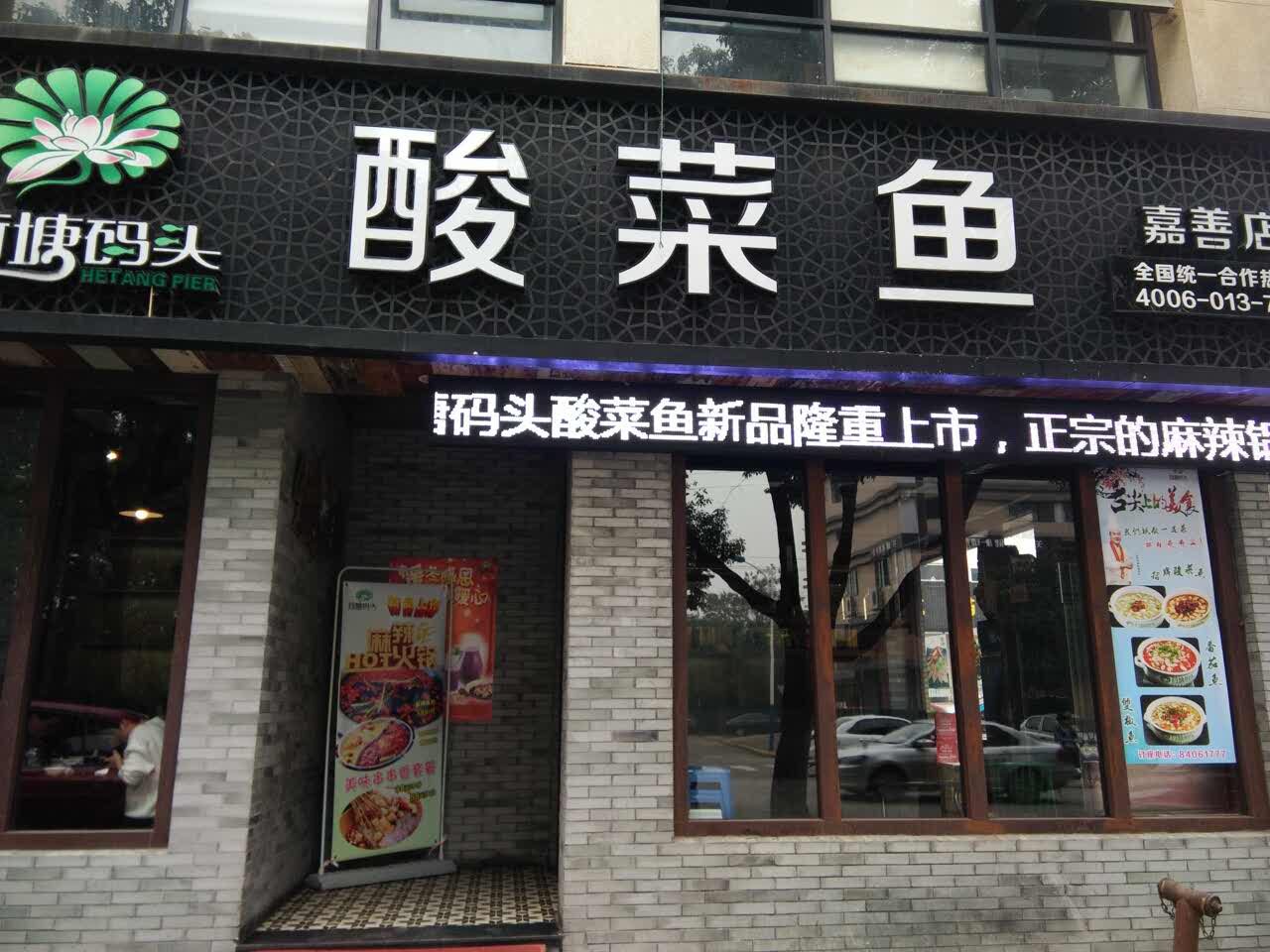 2022鱼司令我家酸菜鱼嘉善店美食餐厅,酸菜鱼汤汁鲜美,鱼肉鲜嫩润.