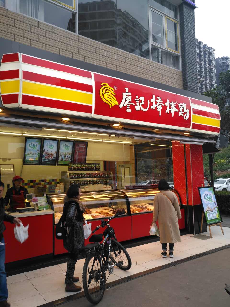 廖记棒棒鸡(锦江城市花园1034店)