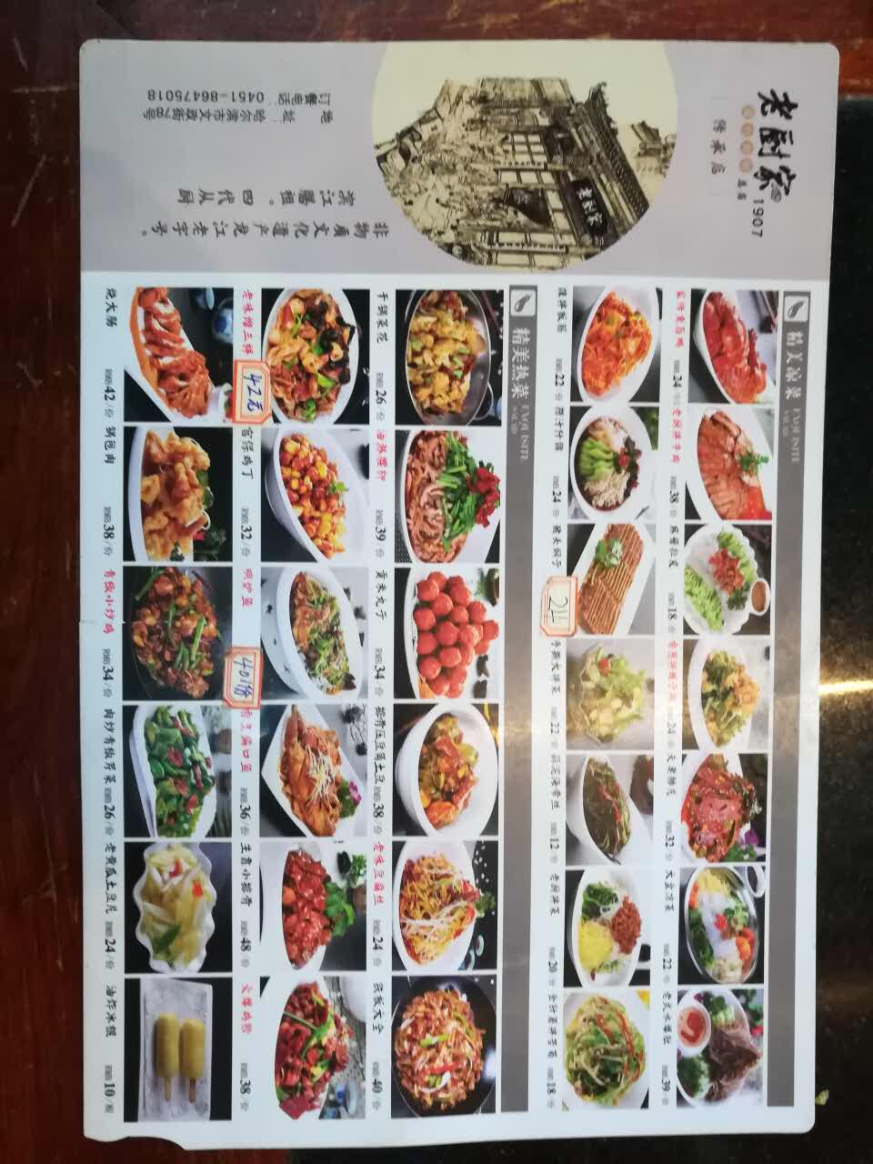 老厨家(文政街店总店)