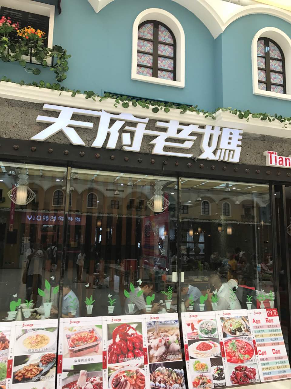 青島天府老媽(家佳源店)好吃嗎,天府老媽(家佳源店)味道怎麼樣,環境