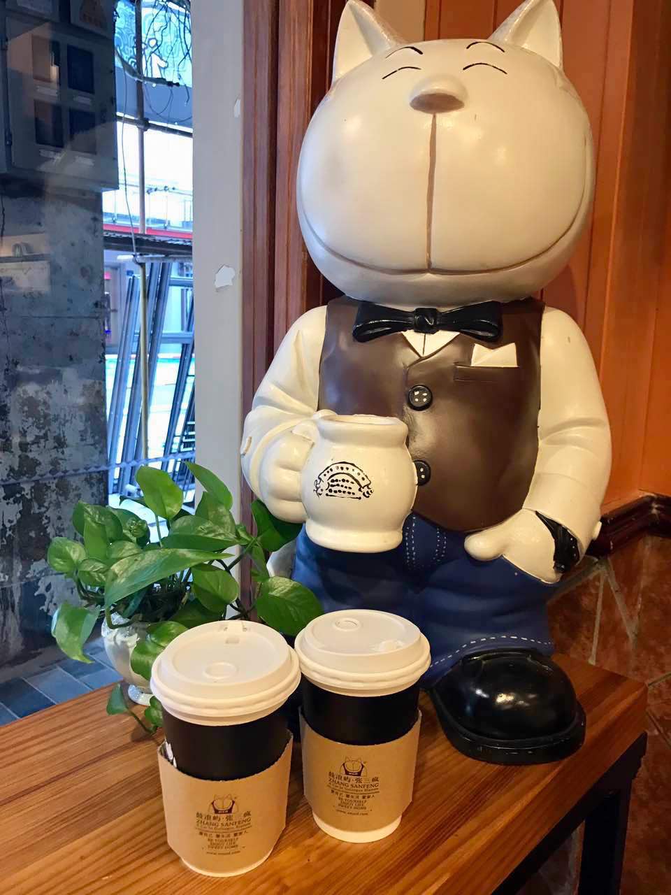 张三疯猫式奶茶&杂货铺(中山路店)