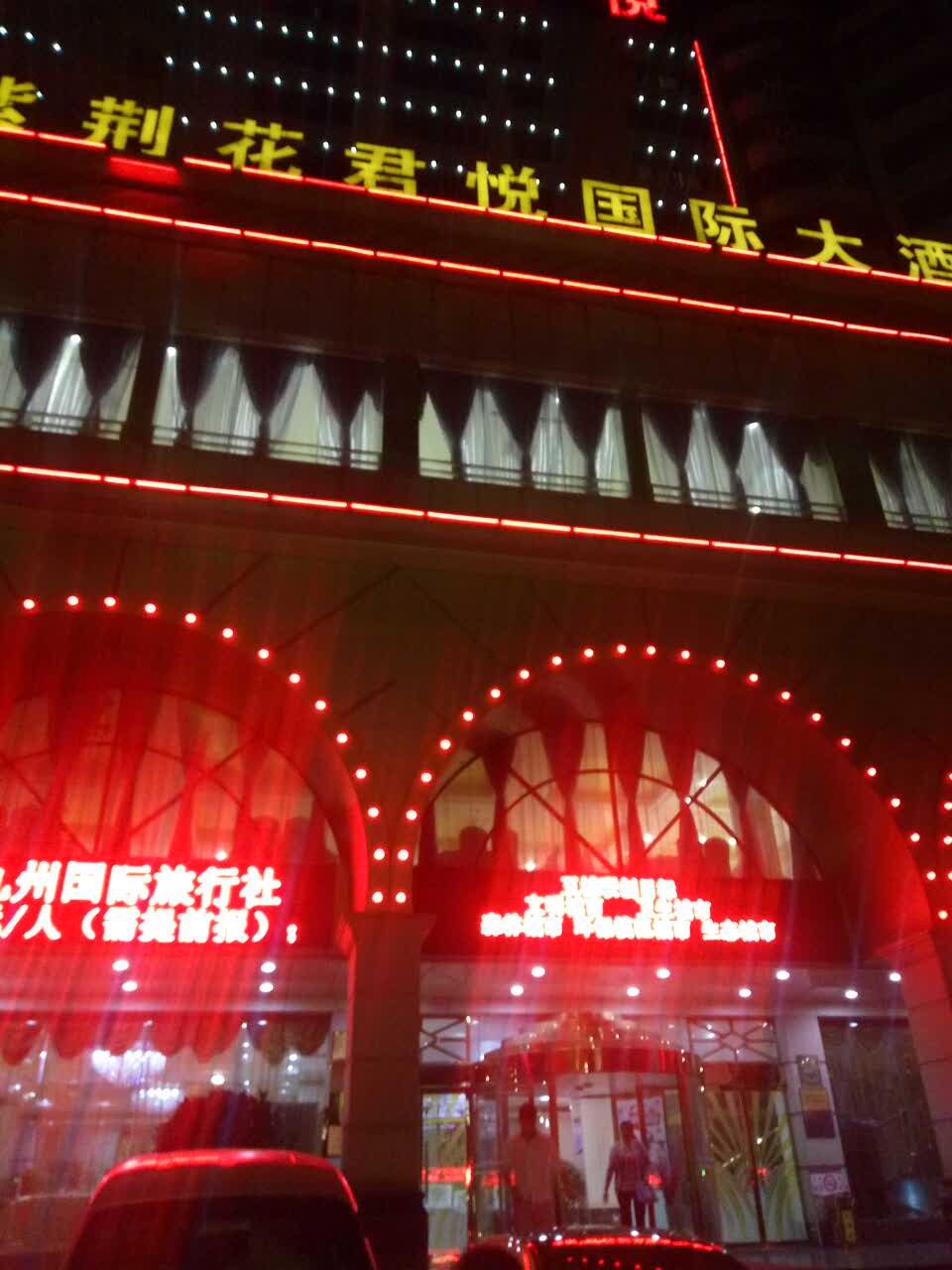紫荆花酒店前台电话图片