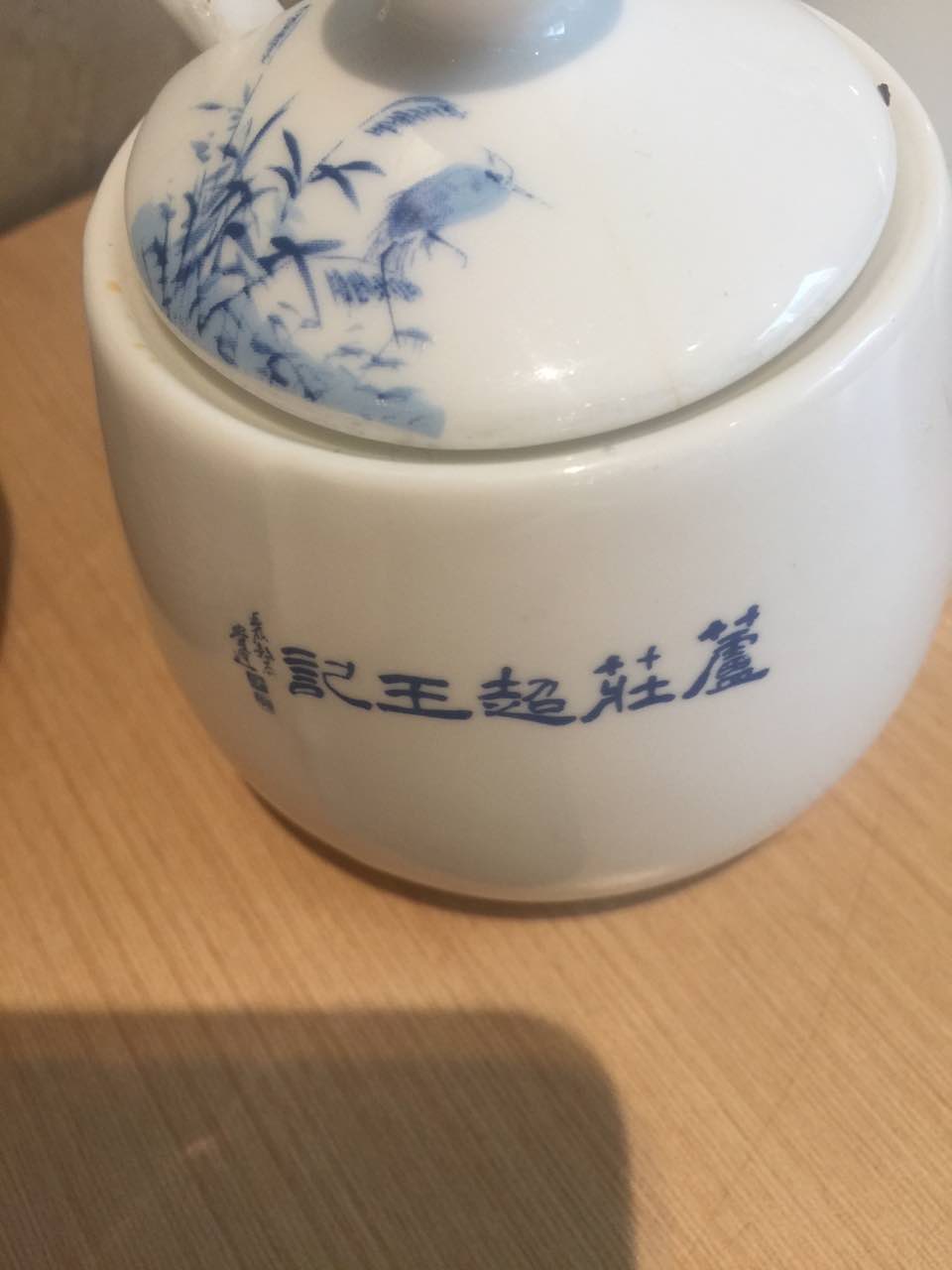 芦庄超王记(槐古店)