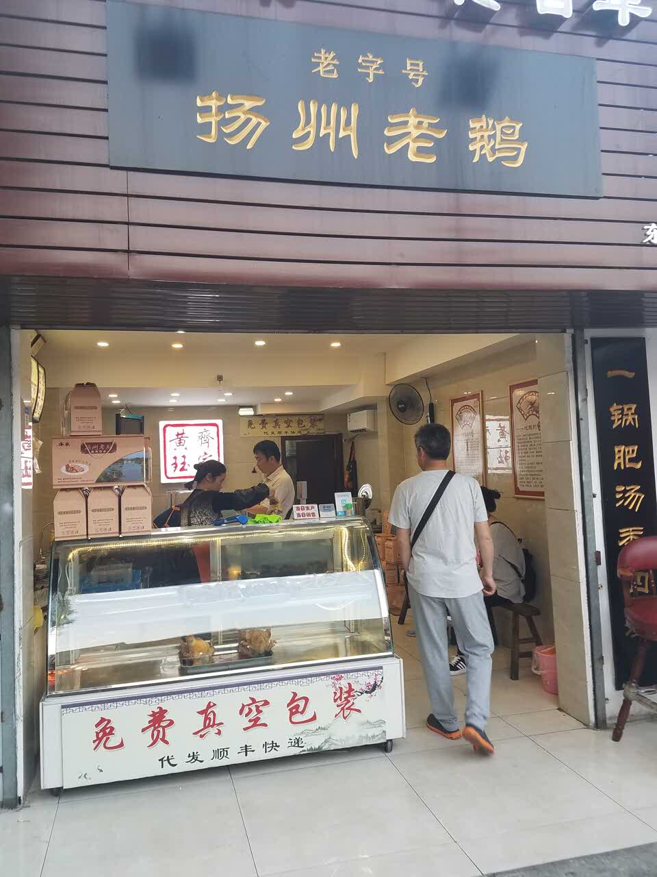 2022齐家扬州老鹅(东关街店)美食餐厅,扬州百年老店.味道very good.
