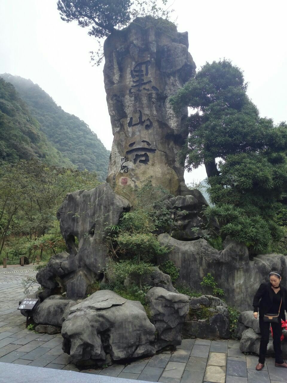 黑山谷风景区
