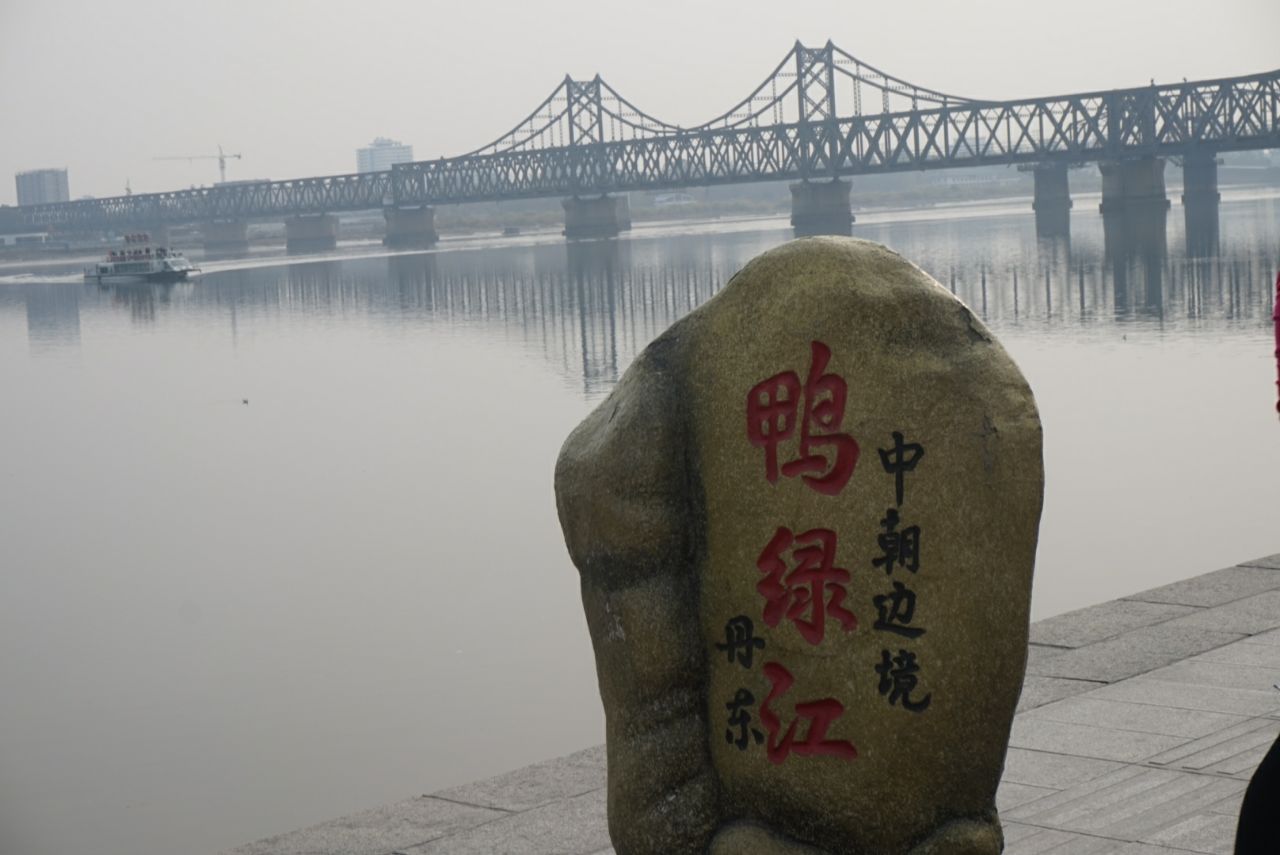 鸭绿江公园
