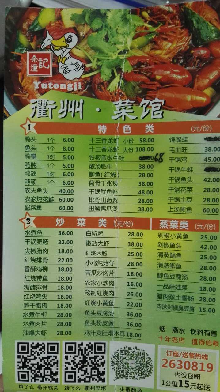 衢州菜谱大全图片图片