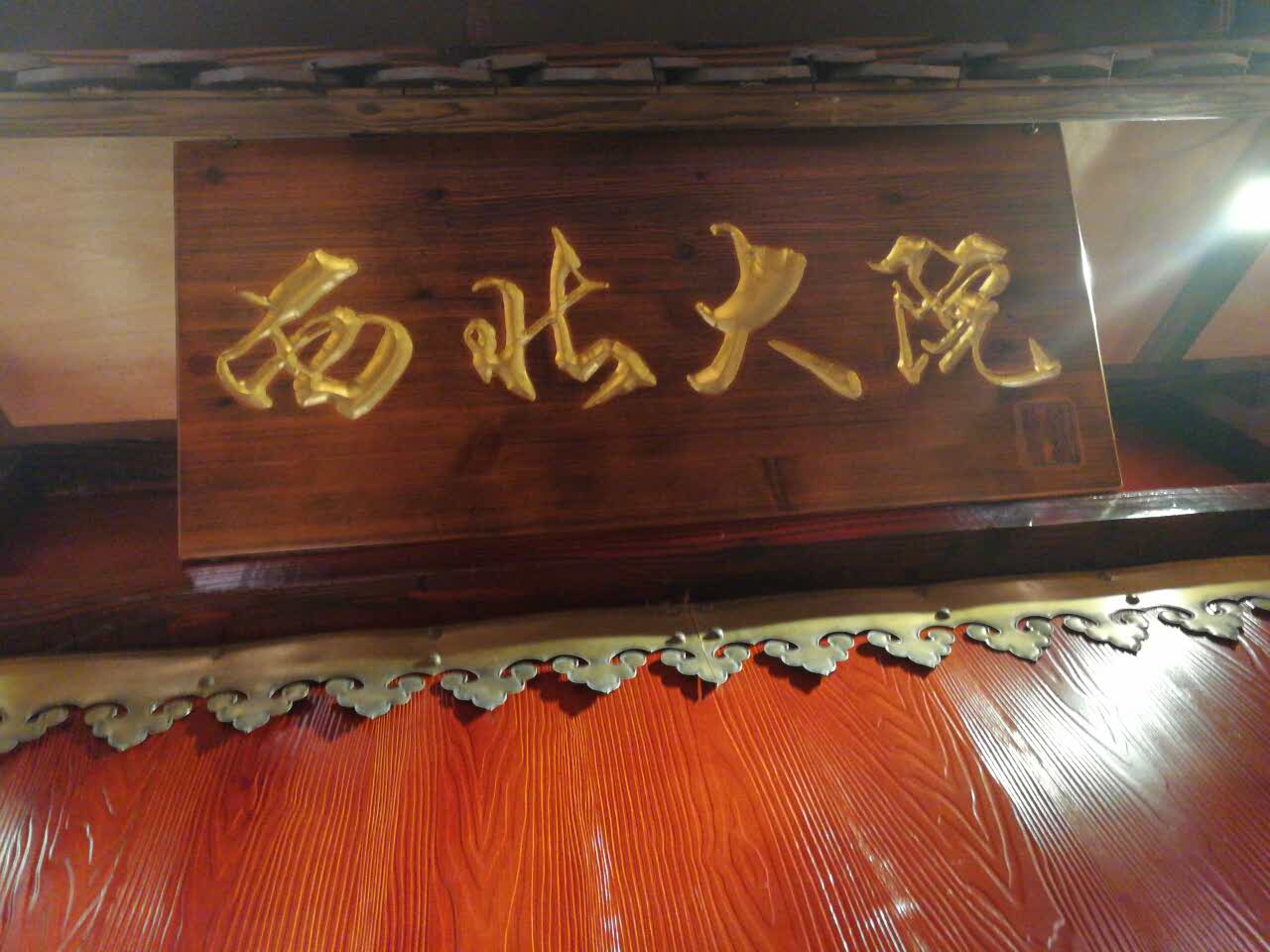 西北风主题餐厅旅游景点攻略图