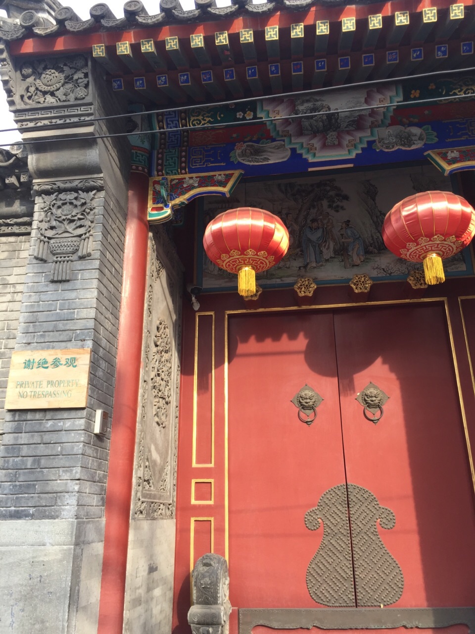 2021礼士胡同四合院游玩攻略,谢绝参观啊!白跑了这. 【去哪儿攻略】