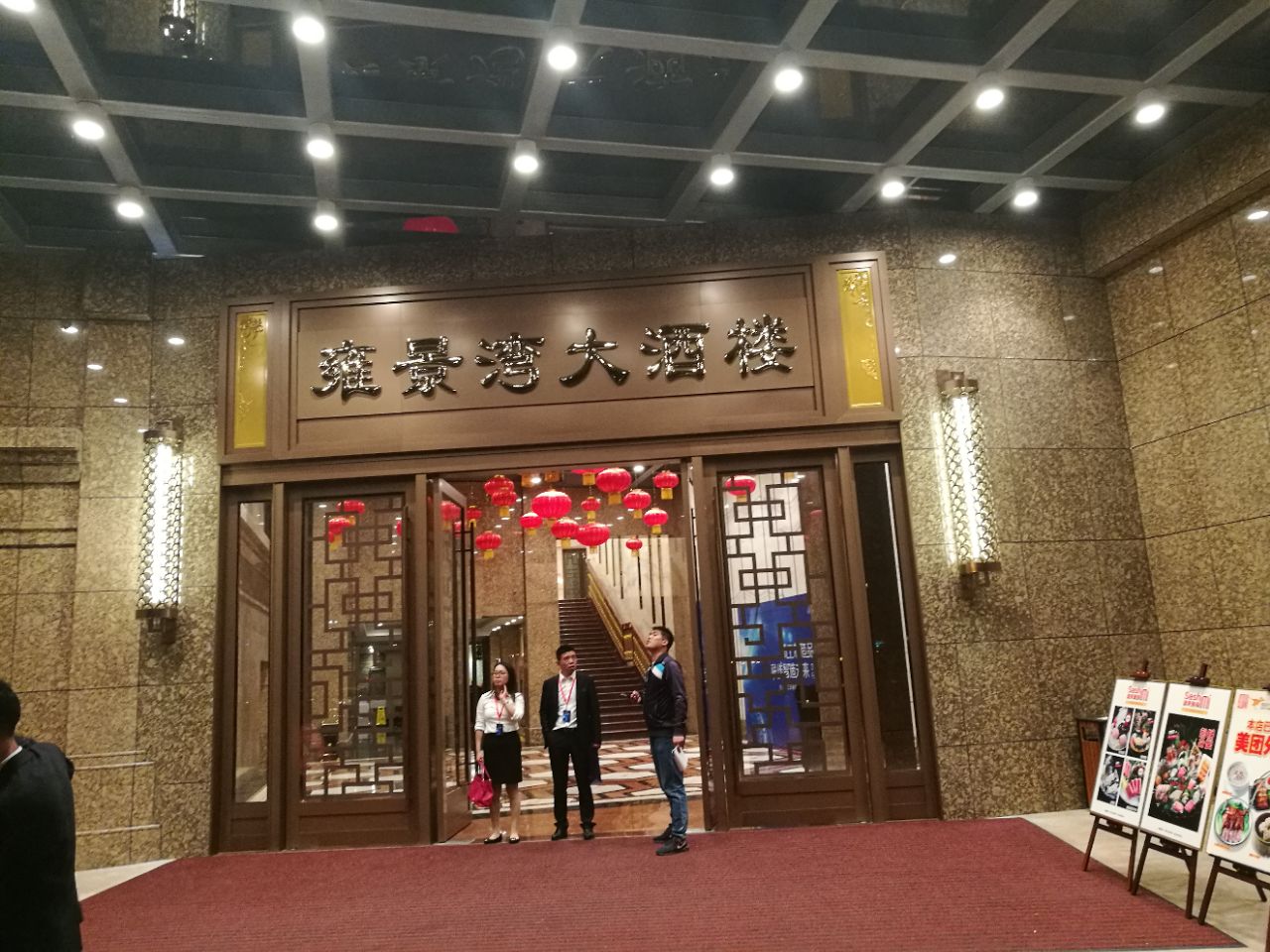 雍景湾大酒楼(狮山店)