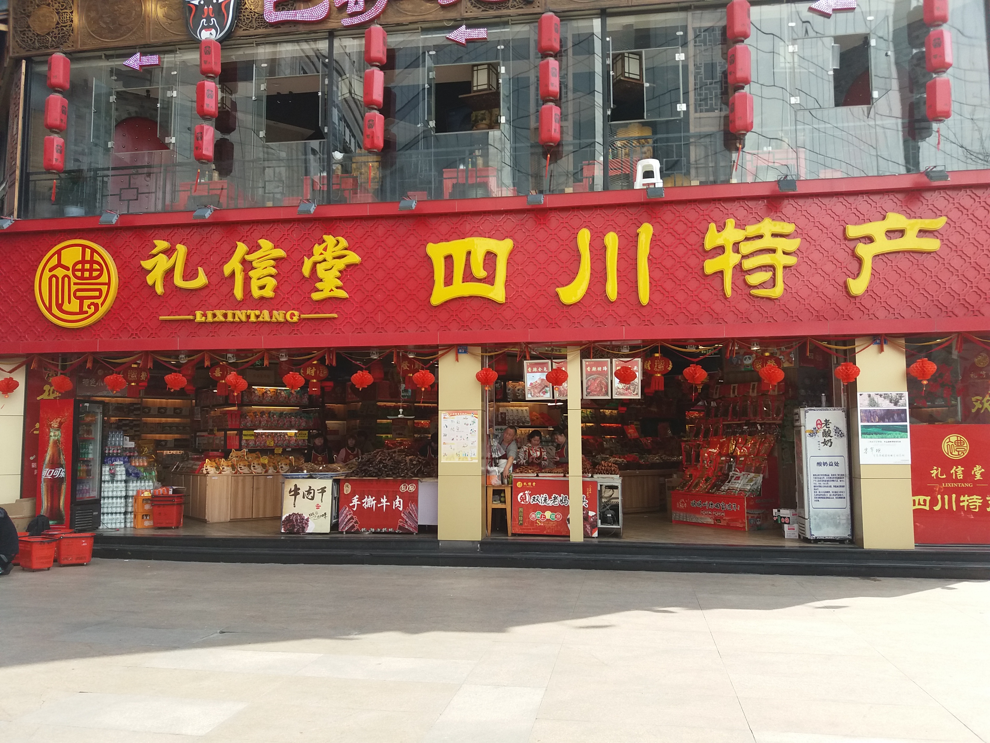 1,礼信堂,是四川特产品牌连锁专卖店,一次偶然的机会踏进了礼信堂.