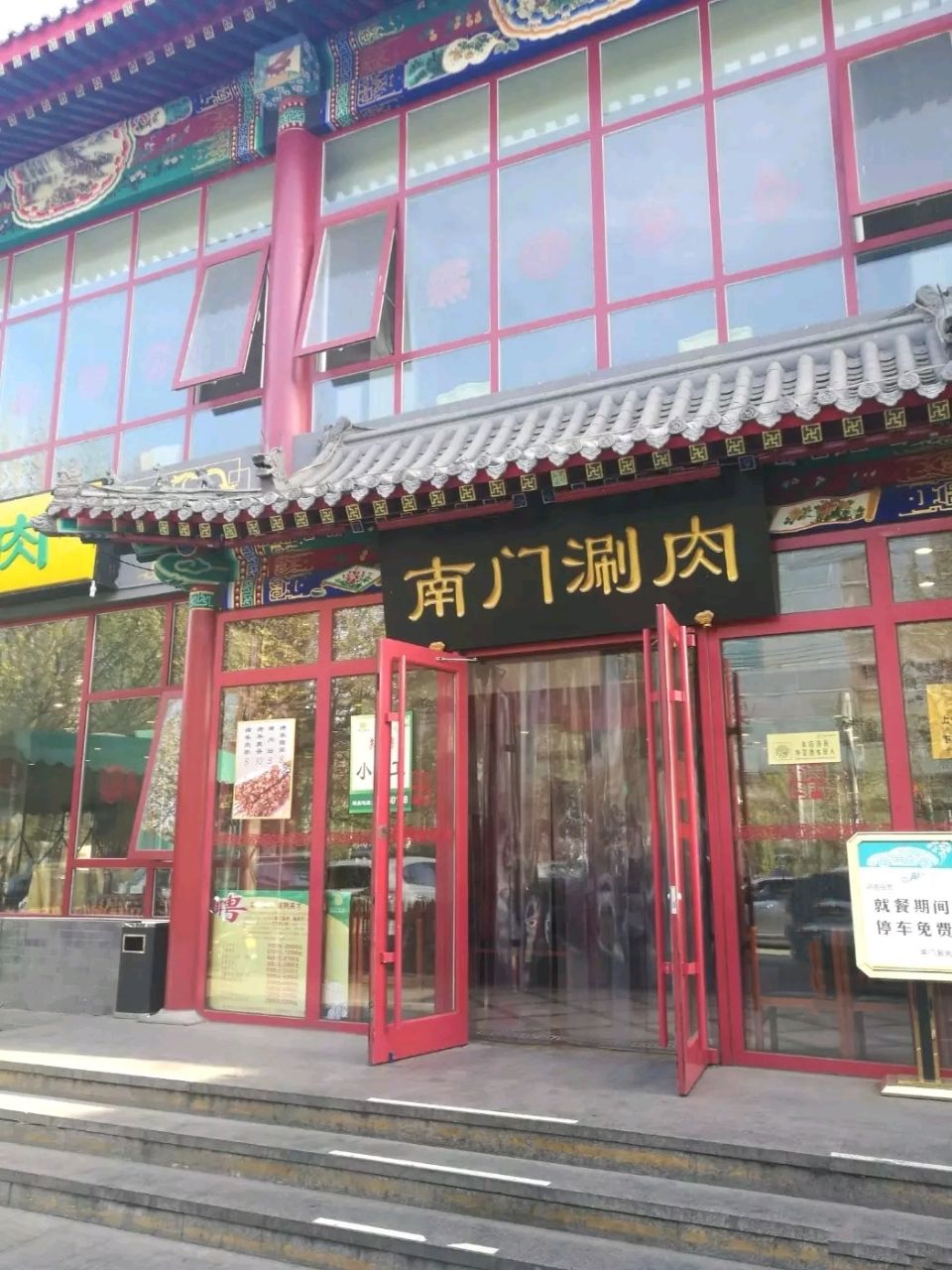 2019南门涮肉(朝阳路店)_旅游攻略_门票_地址_游记点评,北京旅游景点