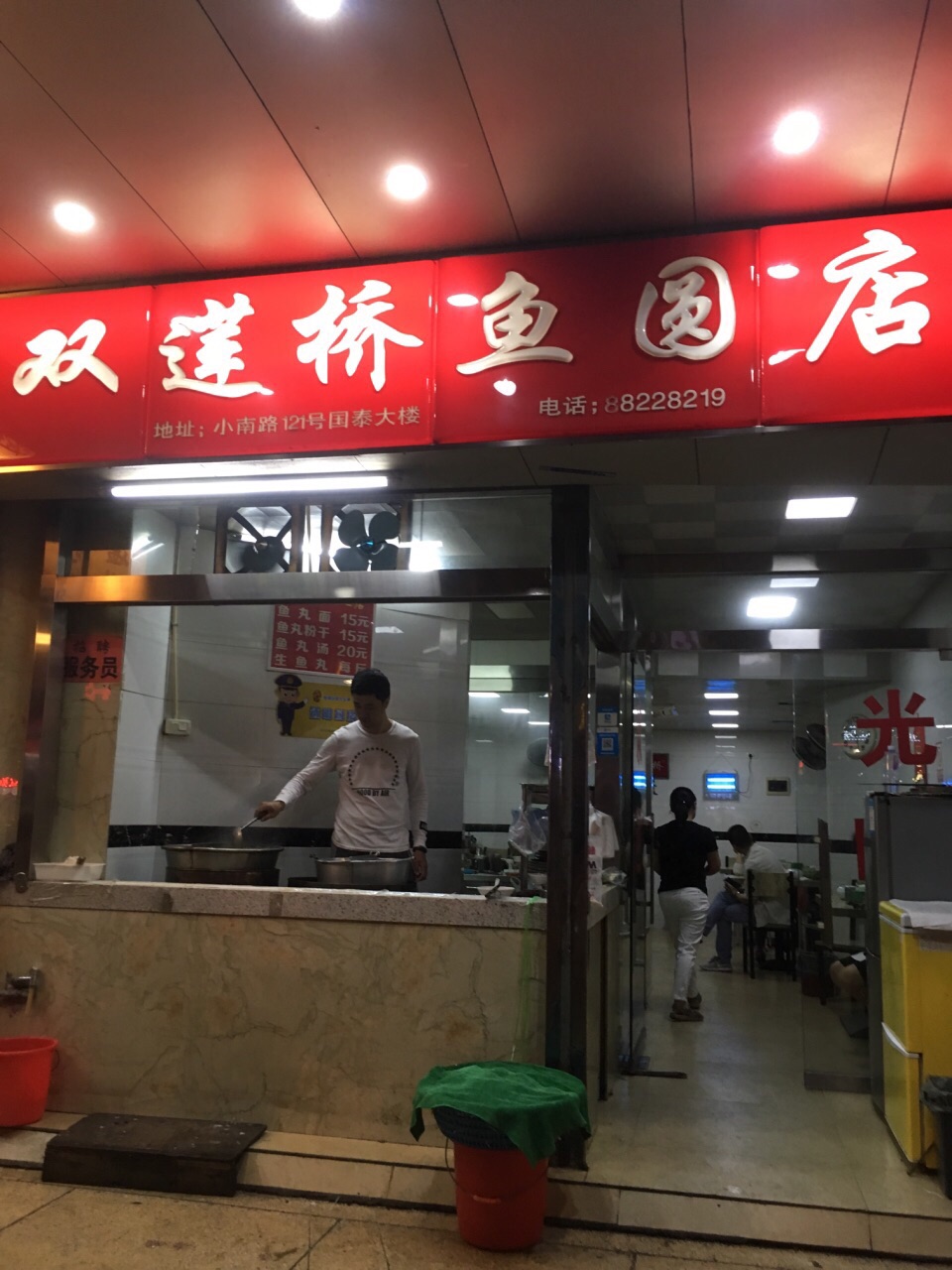 双莲桥鱼圆店